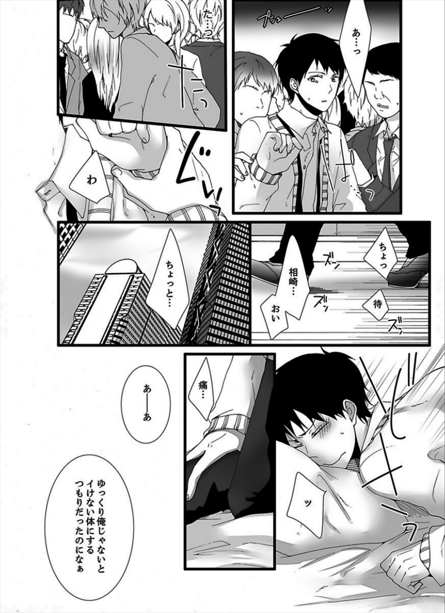 [Marinosuke] 7-ji 45-fun, Maiasa 8-ryoume de Matte Irunode, Hayaku Ore o Sawatte Kudasai. page 27 full