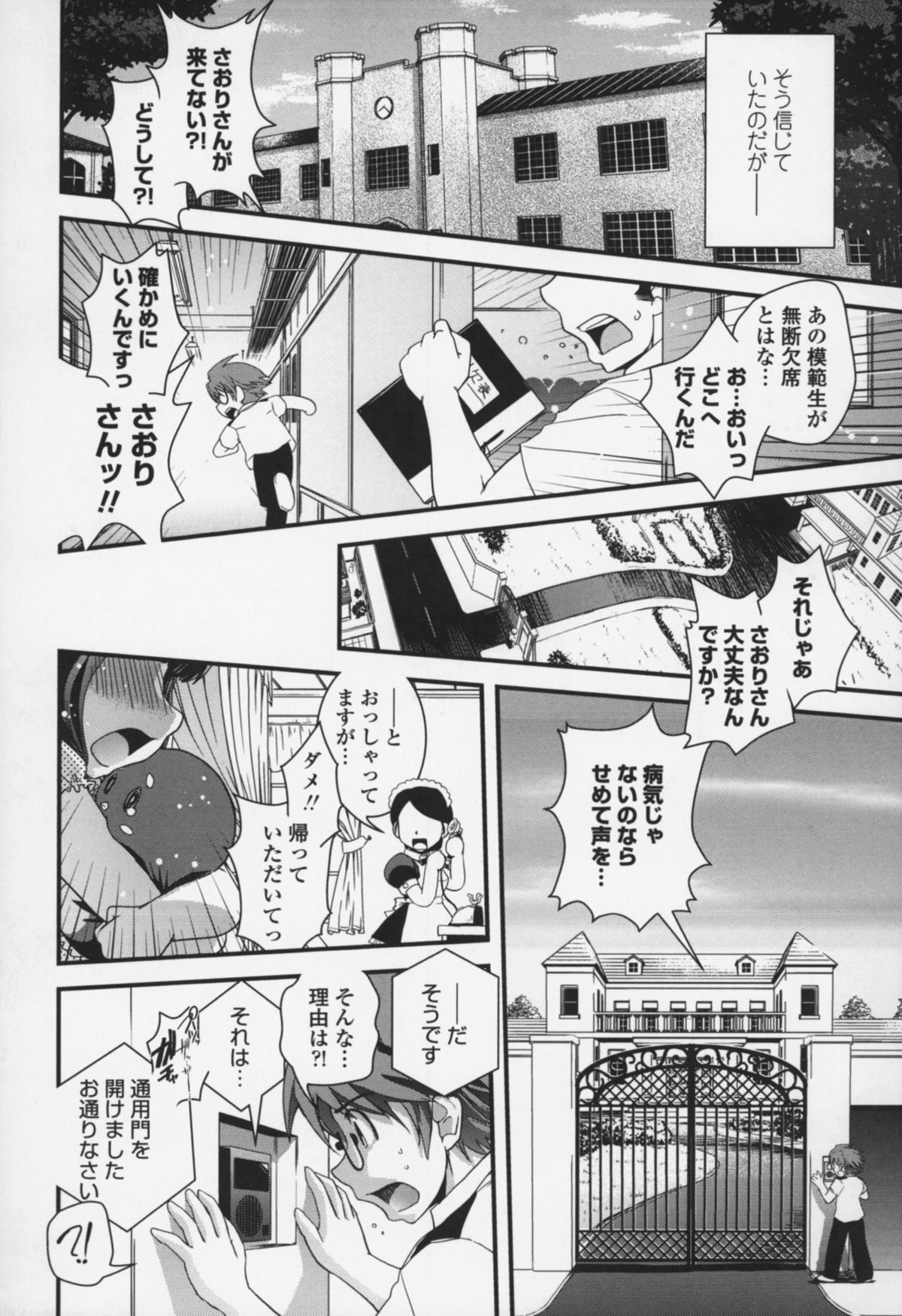 [Ikuya Daikokudou] Yumemiru Ojousama to Bokura no Aijou page 15 full