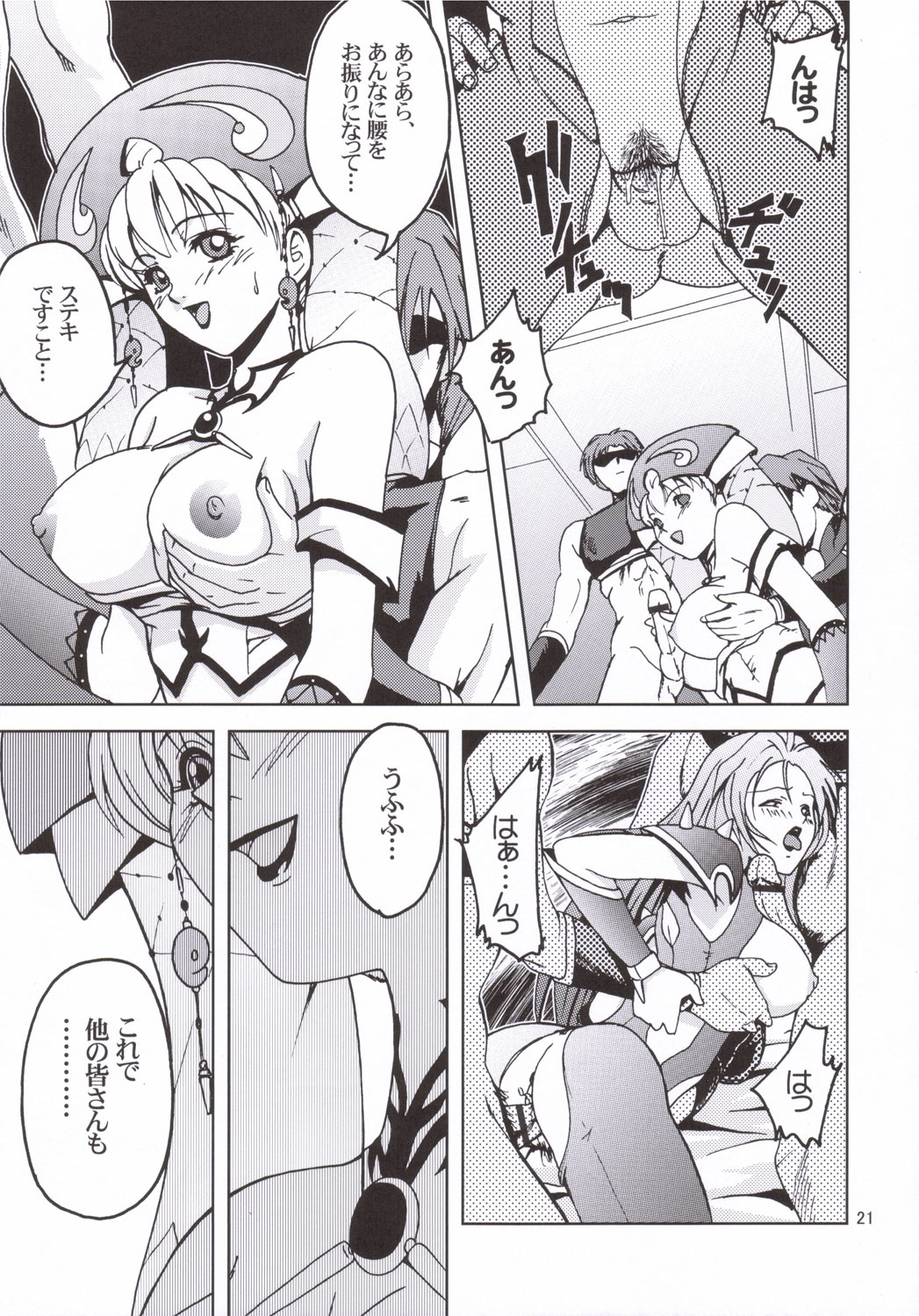 [S-Plus (SHIYAMI)] Himitsu no Special Stage (Super Robot Wars) page 20 full