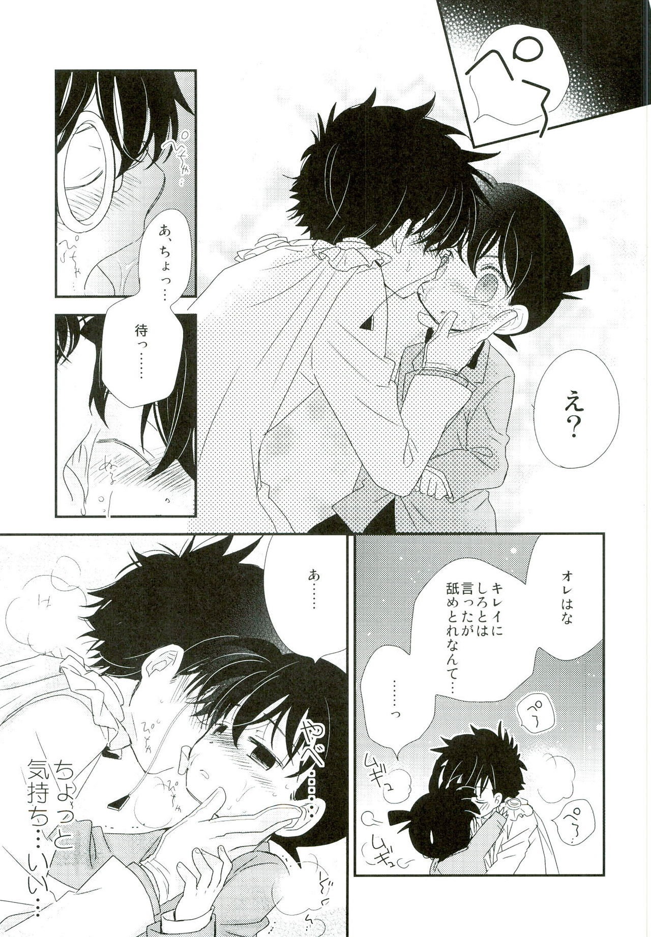 [AtsuAtsu COOK, SUMMER CHILD (Katagiri Atsuko, Gin Kemeko)] Congara Connection (Detective Conan) page 19 full