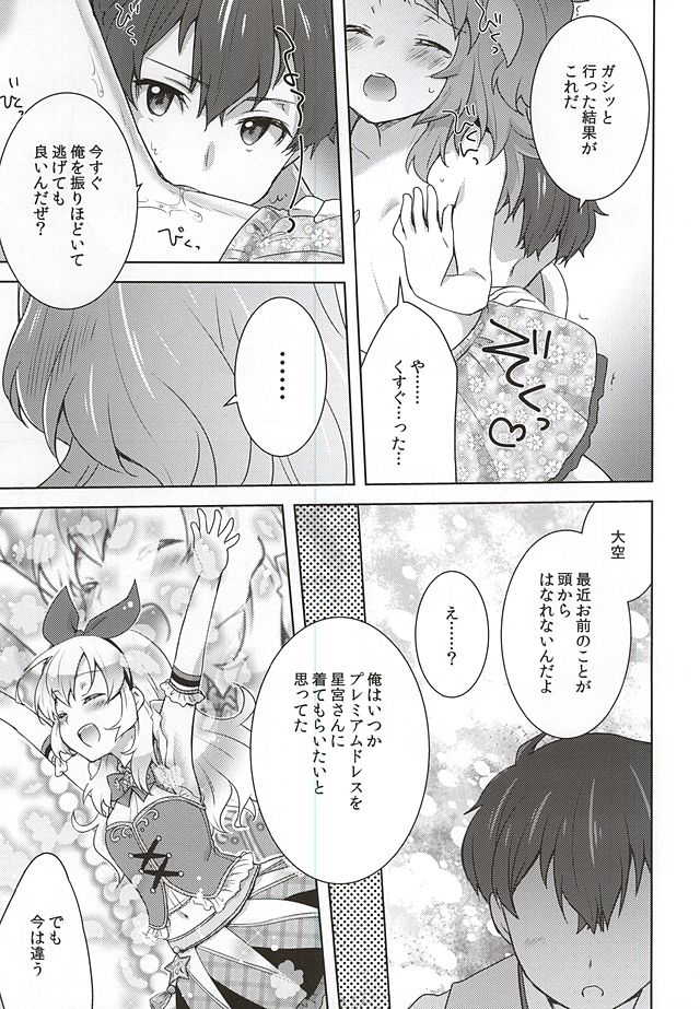 (C88) [cherry*pepper (Yukian)] dreamy day (Aikatsu!) page 10 full