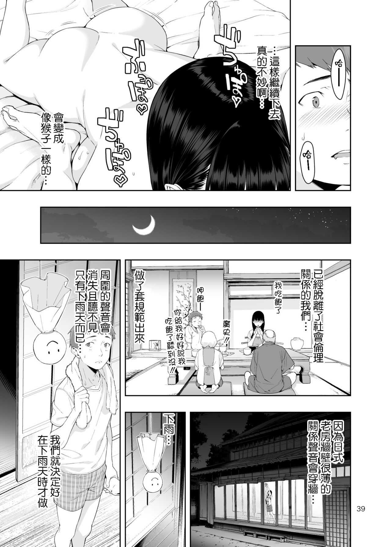 [JACK-POT (Jyura)] RAIN -Kokuhaku shite Kita no wa Imouto datta- [Chinese] [Digital] page 38 full