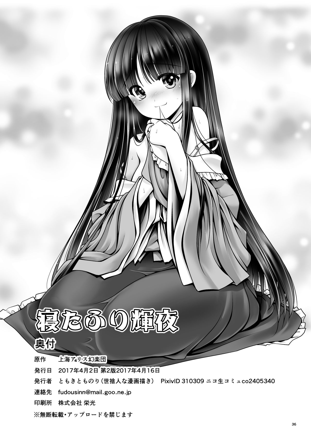 [Yosutebito na Mangakaki (Tomoki Tomonori)] Netafuri Kaguya (Touhou Project)  [Chinese] [Lolipoi汉化组] [Digital] page 36 full