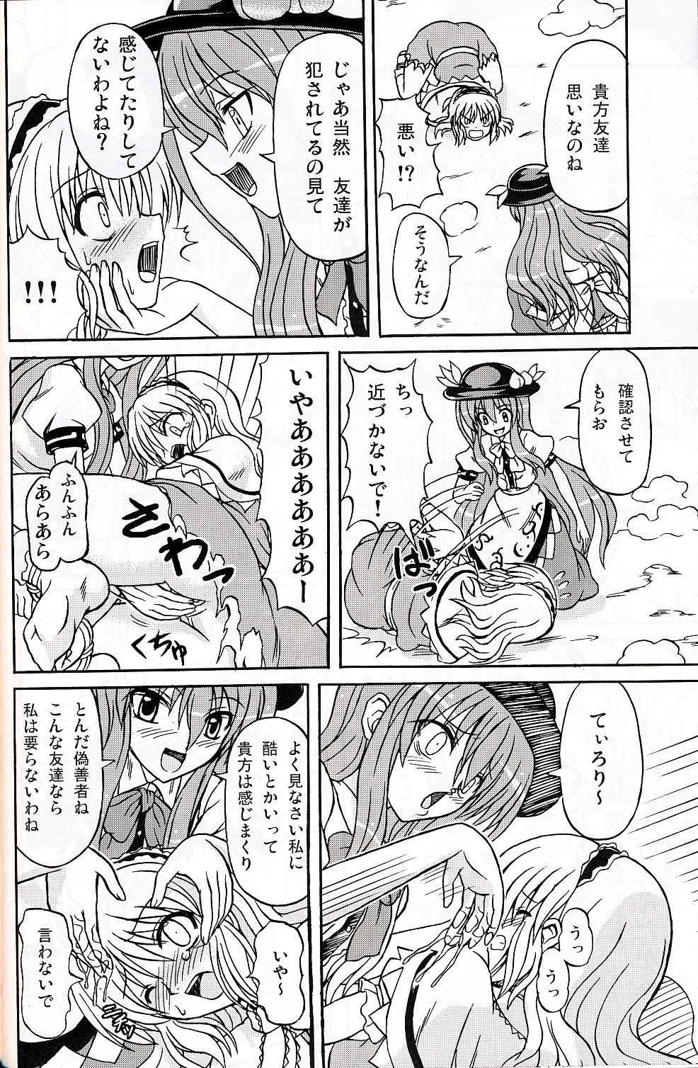 (C75) [Takakuya (Takaku Toshihiko)] Touhou Youjo Ranbu 9 (Touhou Project) page 11 full