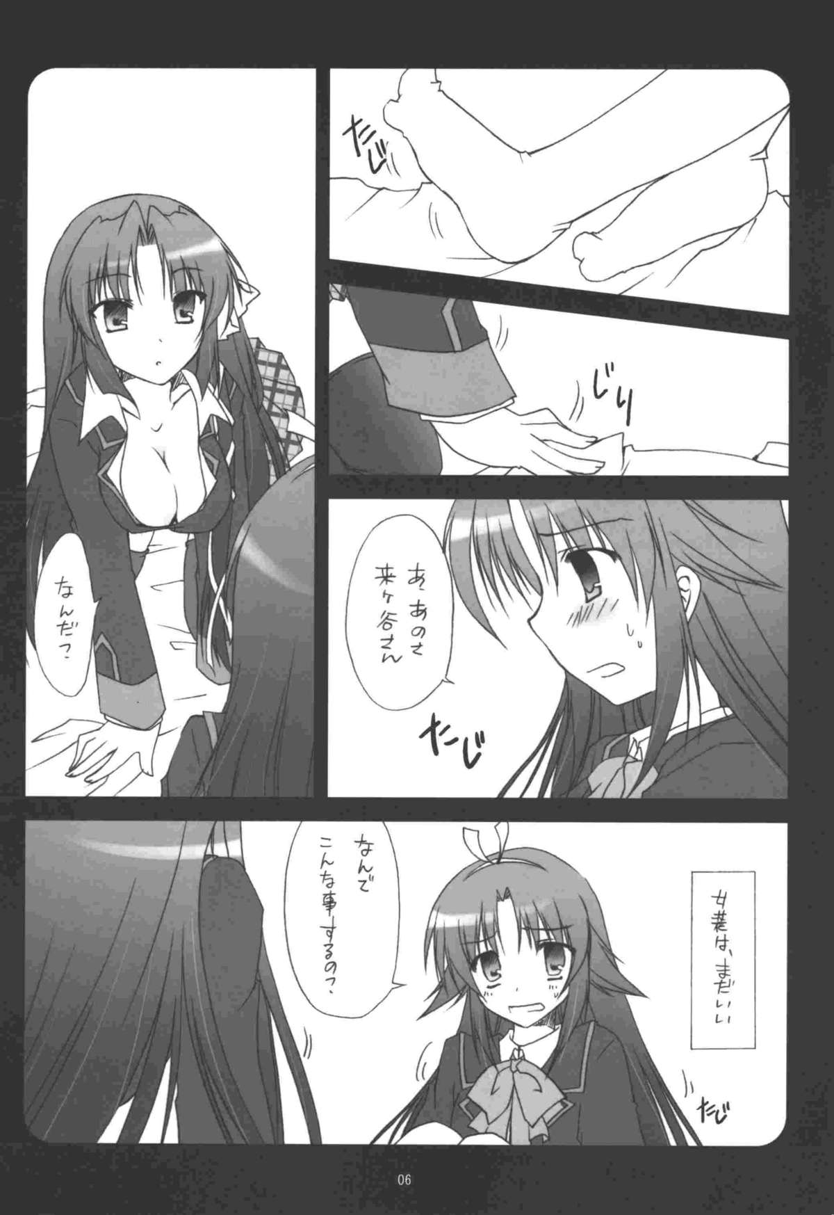 (C74) [Mukidou (Aomi Riru)] Riki-kun o, Aritoarayuru Te o Tsukatte Hazukashimetai (Little Busters!) page 6 full