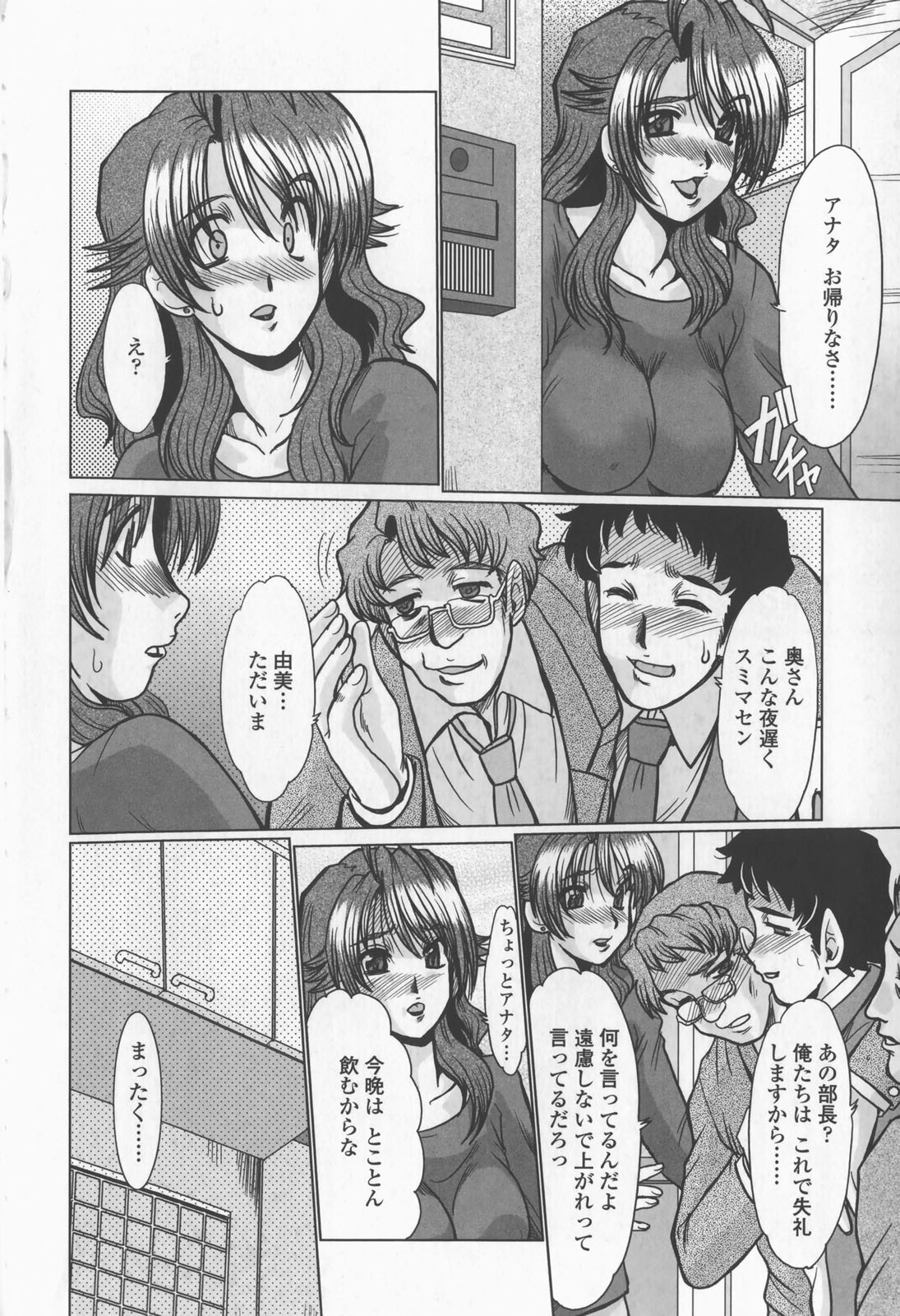 [Fukada Takushi] Inran Okusama Gari - Lewd Wife Hunting page 32 full