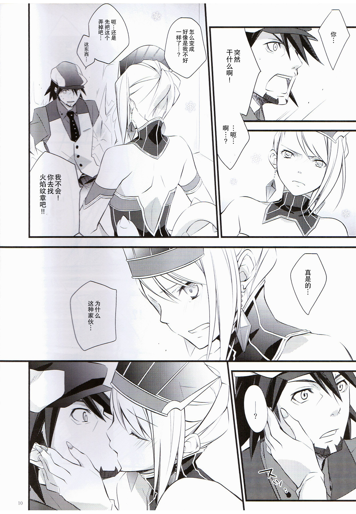 [Kaicho-Maniax (Nanami Yasuna)] Absolute Zero (TIGER & BUNNY) [Chinese] page 9 full