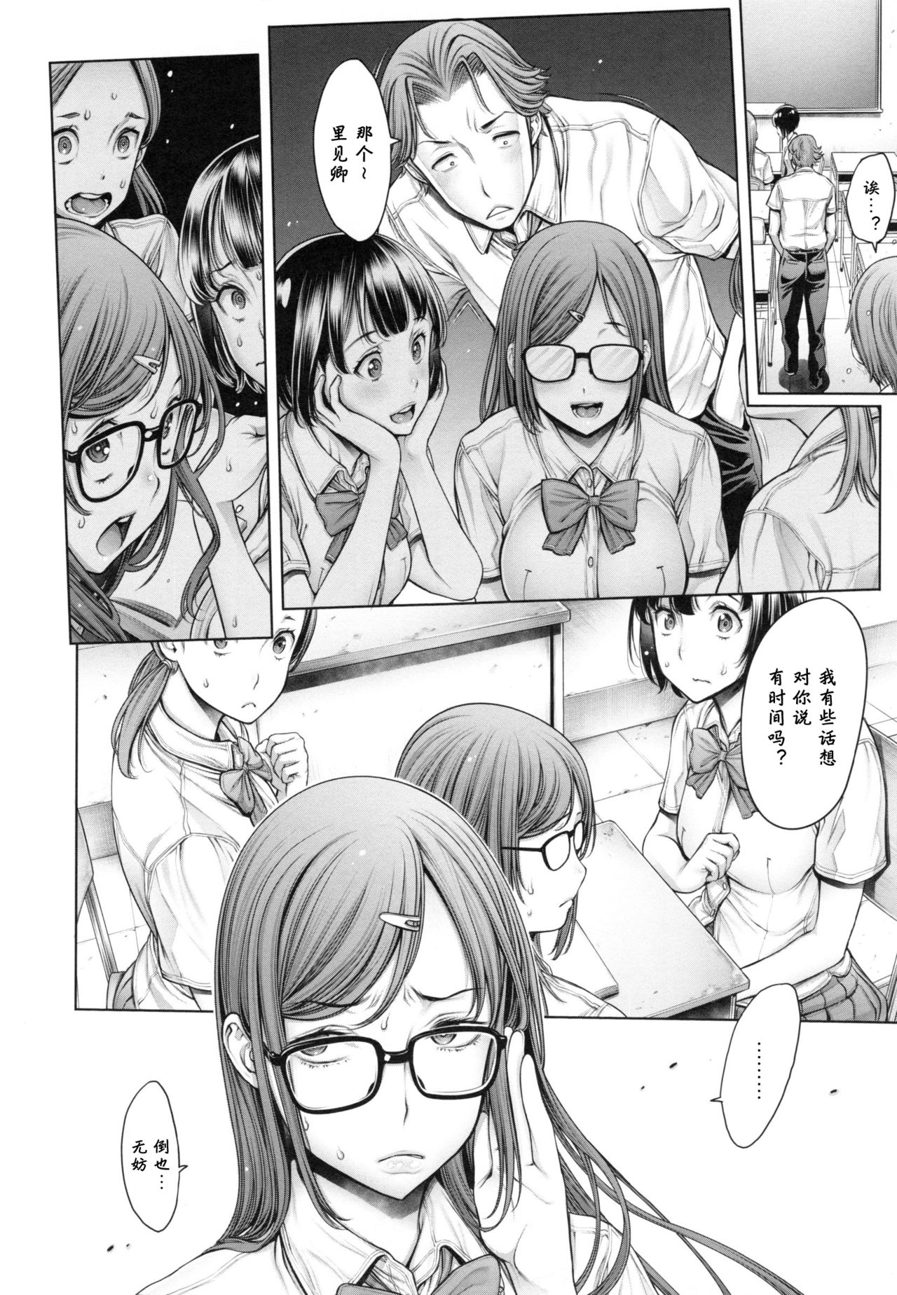 [Okayusan] School Caste [Chinese] [Decensored] page 65 full