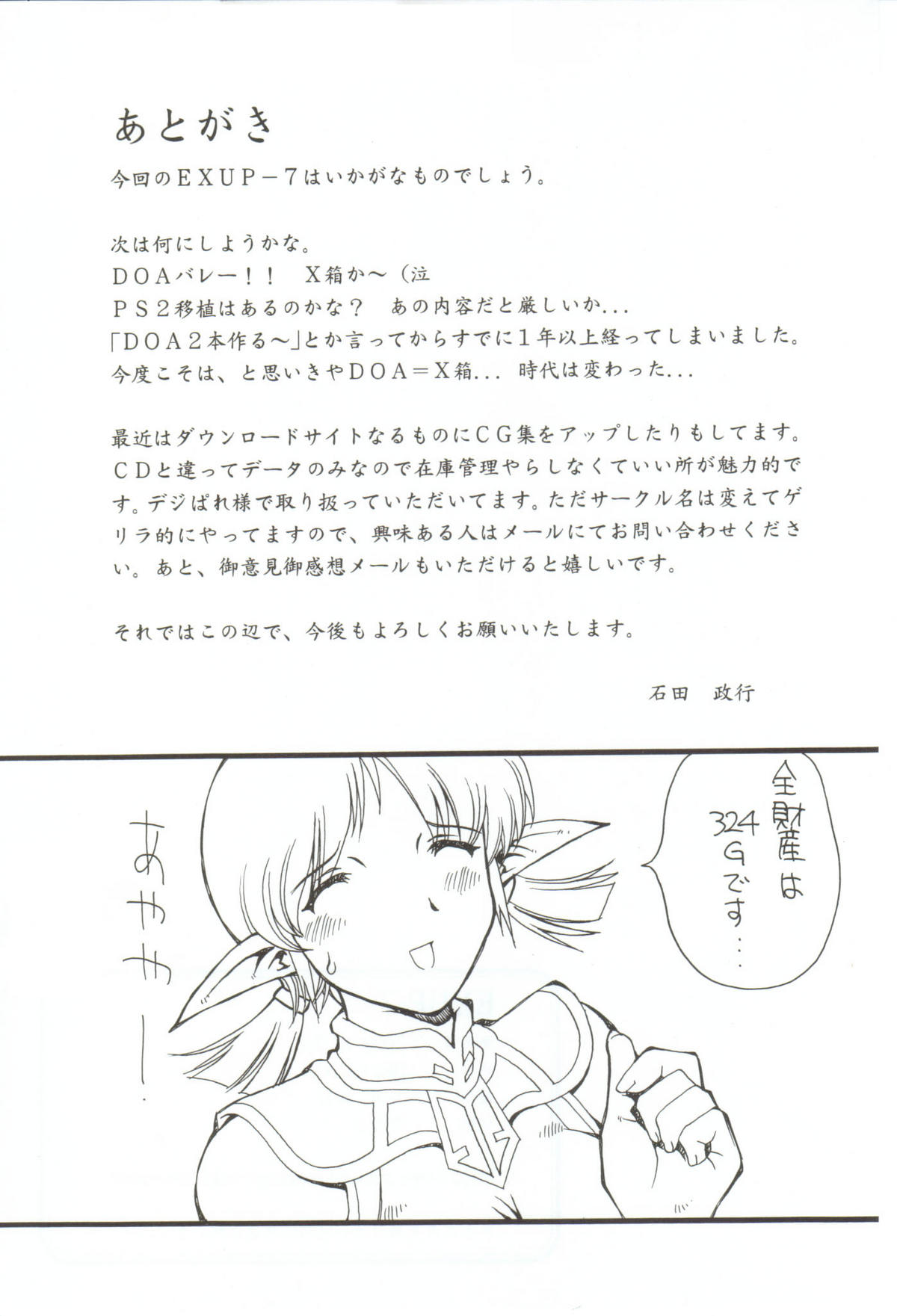 (C63) [Delta Box (Ishida Masayuki)] EXUP 7 (Final Fantasy XI) page 20 full