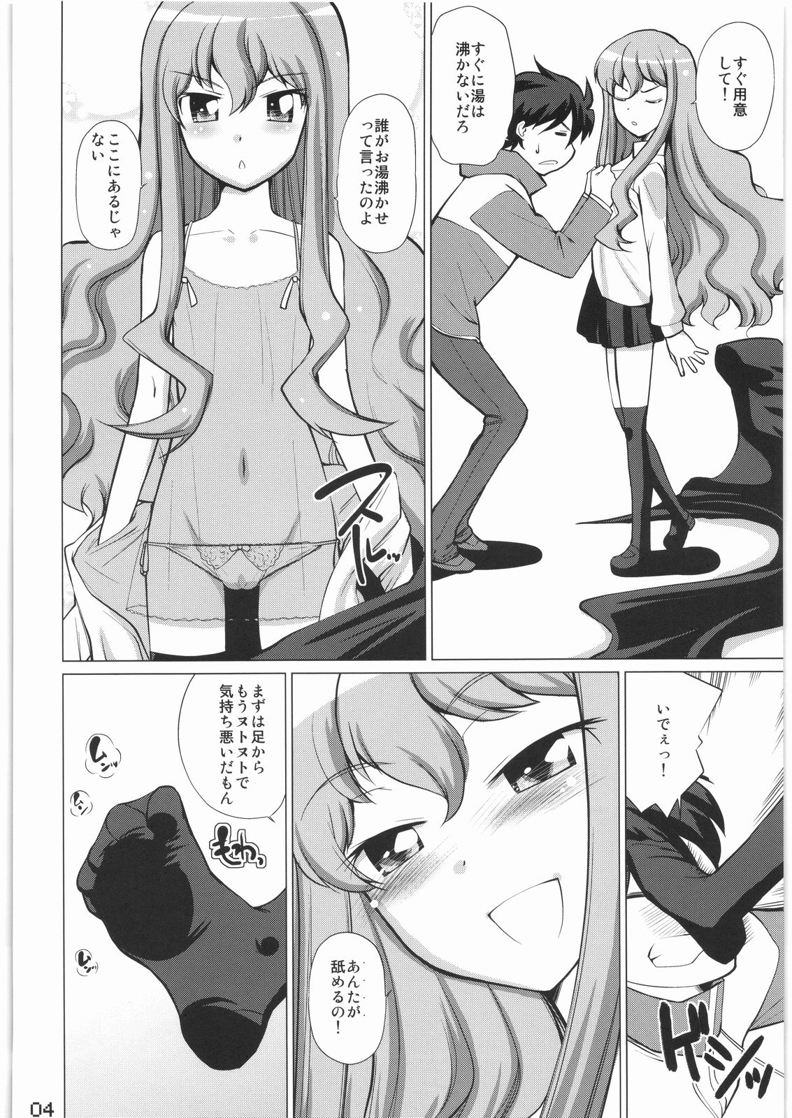 (C74) [Tougechaya (Touge Hiro)] Loui!Loui!Louise! (Zero no Tsukaima) page 3 full