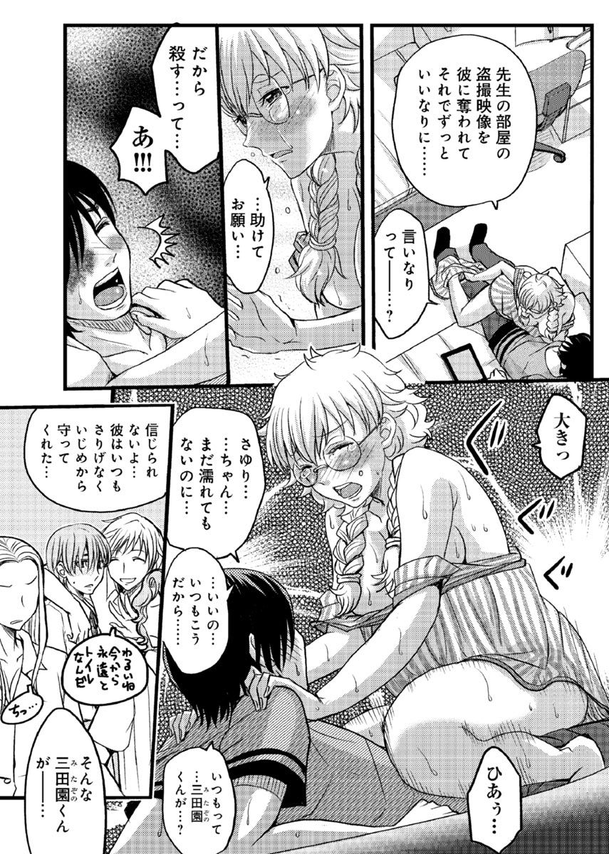 [Amane Shirou] Mesu nomi zo Shiru Sekai ~Usotsuki JK ni Seisai no Gishiki~ 2 page 38 full