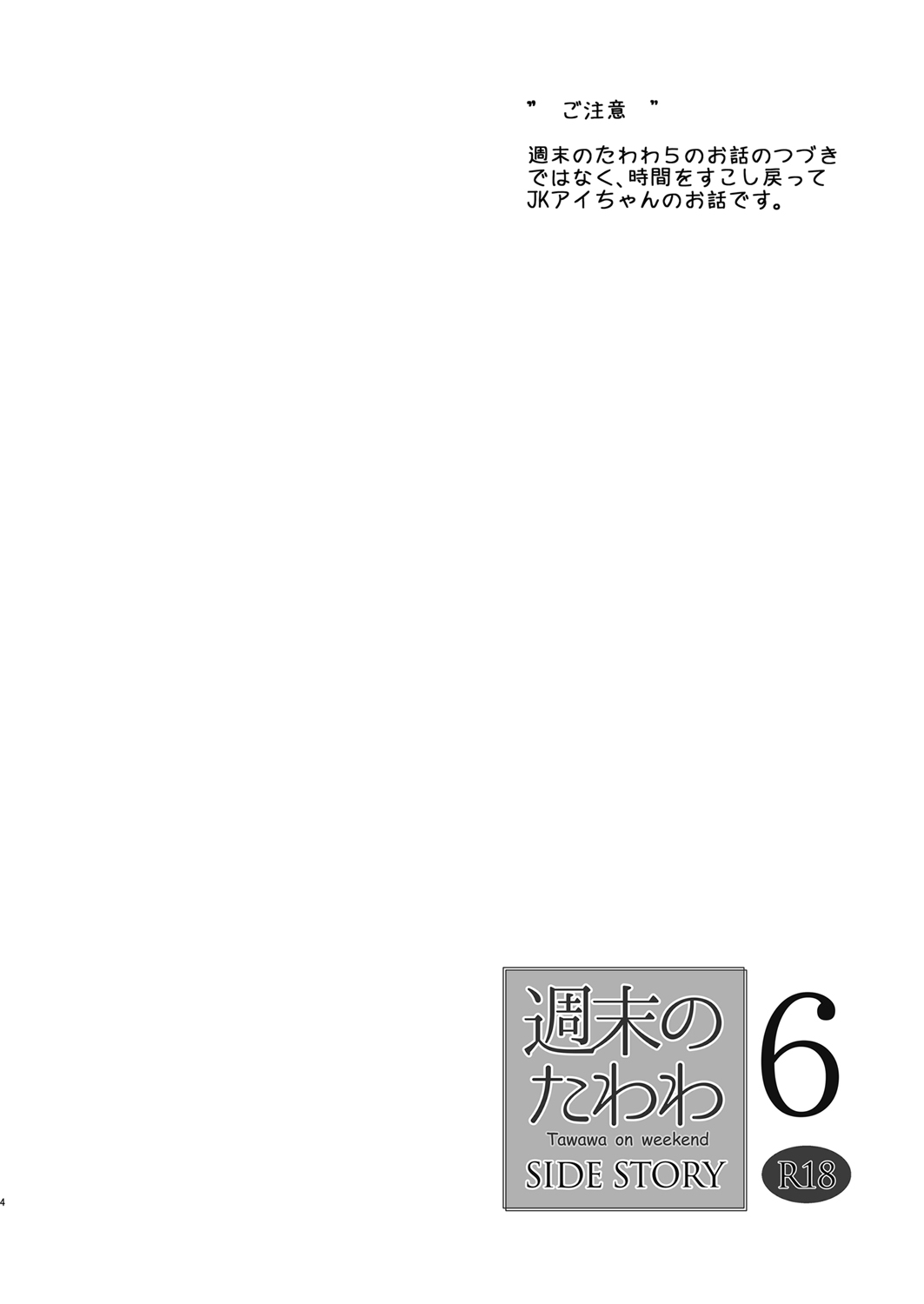 [Nama Cream Biyori (Nanase Meruchi)] Shuumatsu no Tawawa 6 SIDE STORY - Tawawa on Weekend (Getsuyoubi no Tawawa) [Digital] page 4 full