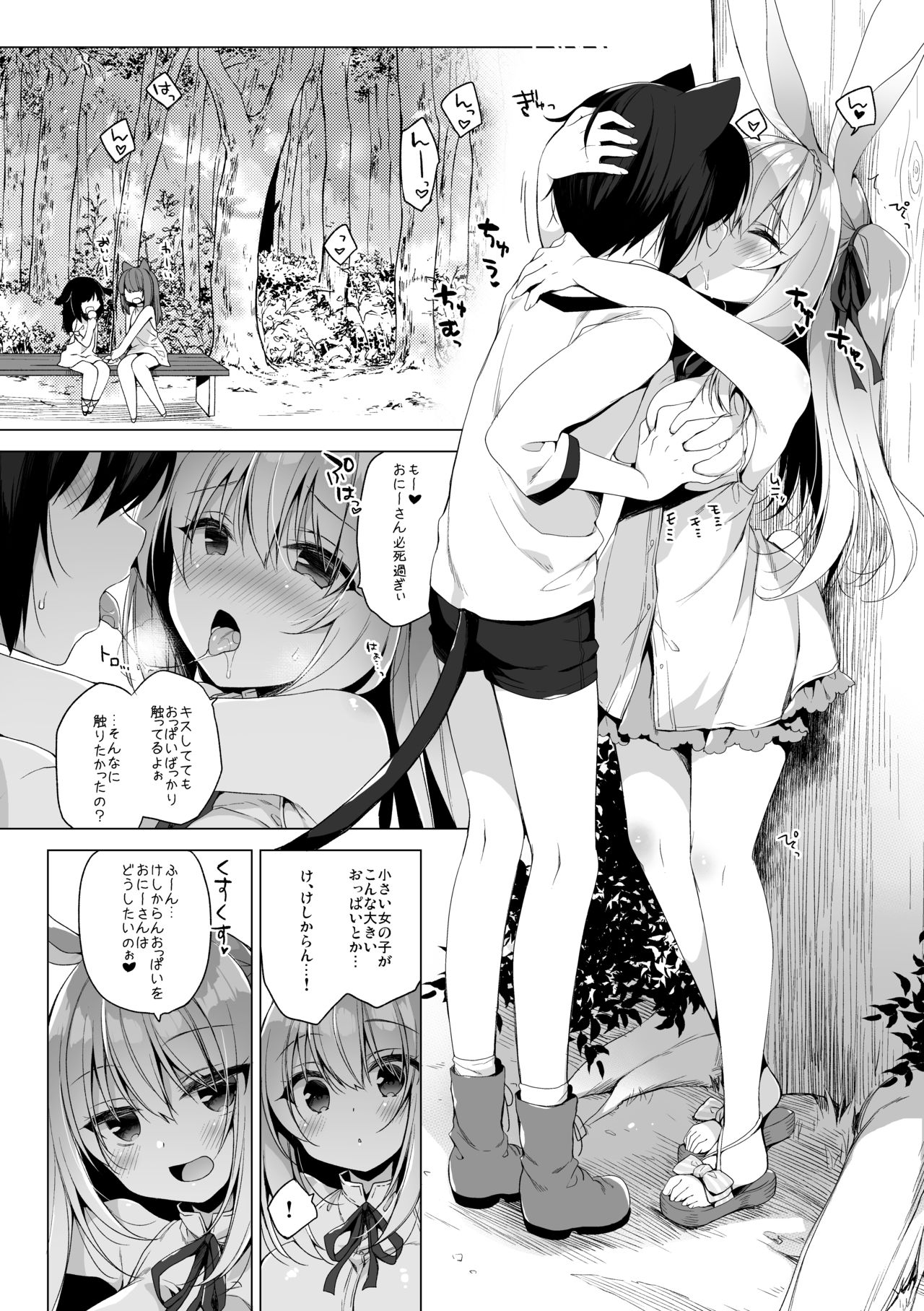 [23.4do (Ichiri)] Boku no Risou no Isekai Seikatsu 6 [Digital] page 14 full