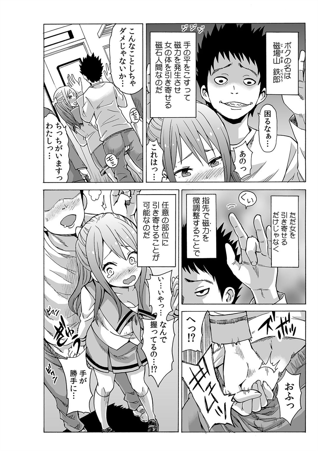 [Ketarou] Jiryoku de Micchaku Docking ~Iretakunai no ni Suiyoserarete!~ 1-2 page 4 full