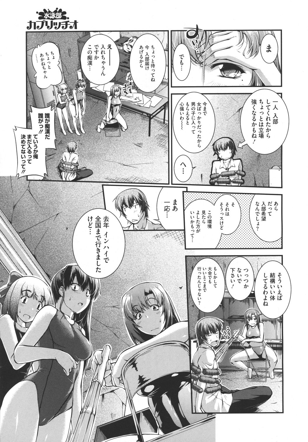 [John Sitch-Oh] Suieibu Capriccio Ch. 1-5 page 7 full