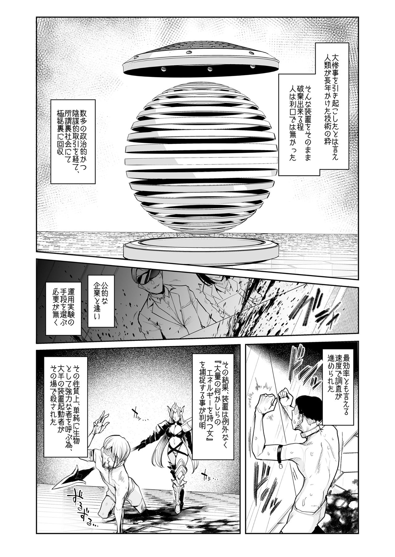 [A Gokuburi (Sian)] Mesu Gacha page 6 full