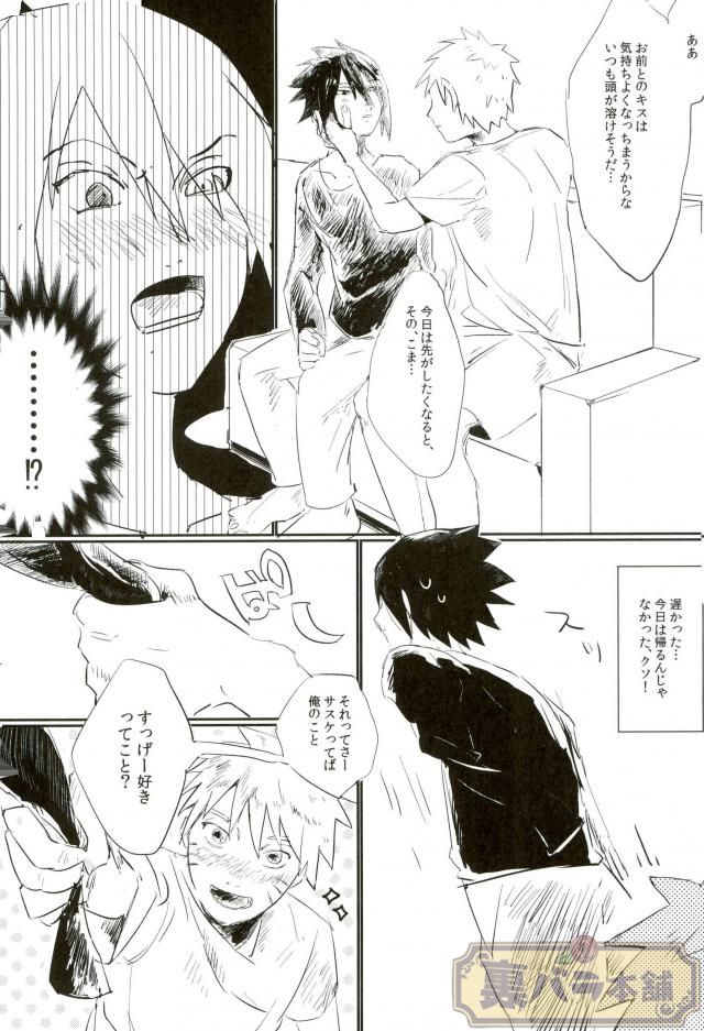 (Zennin Shuuketsu 4) [Honenozui (Maya)] Sokomade Shiro to wa Itte Nee (Naruto) page 6 full