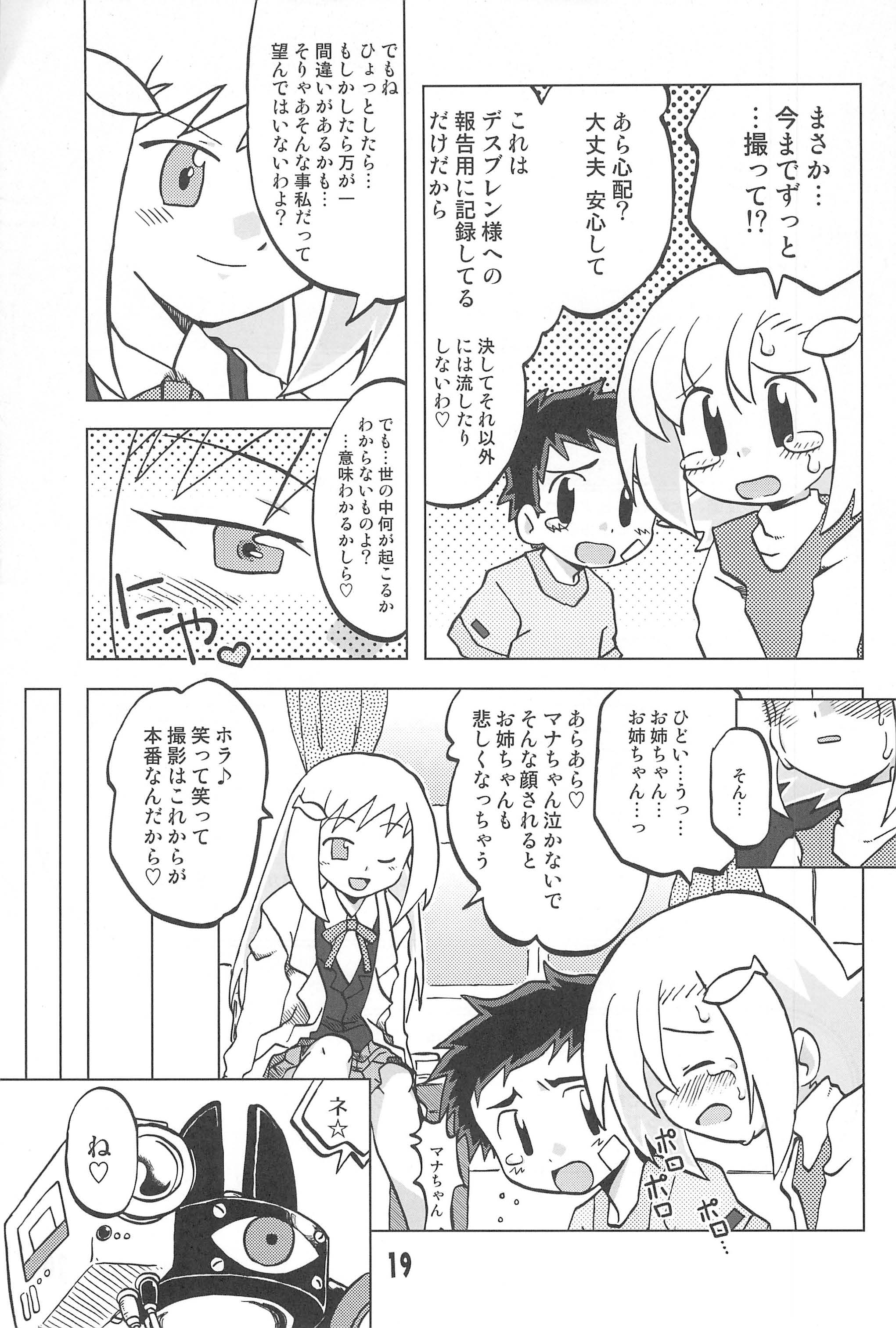 (C67) [Ukkaridou (Inari Satsuki)] Gacha Hime Umihara Mana Hen (Gotcha Force) page 19 full