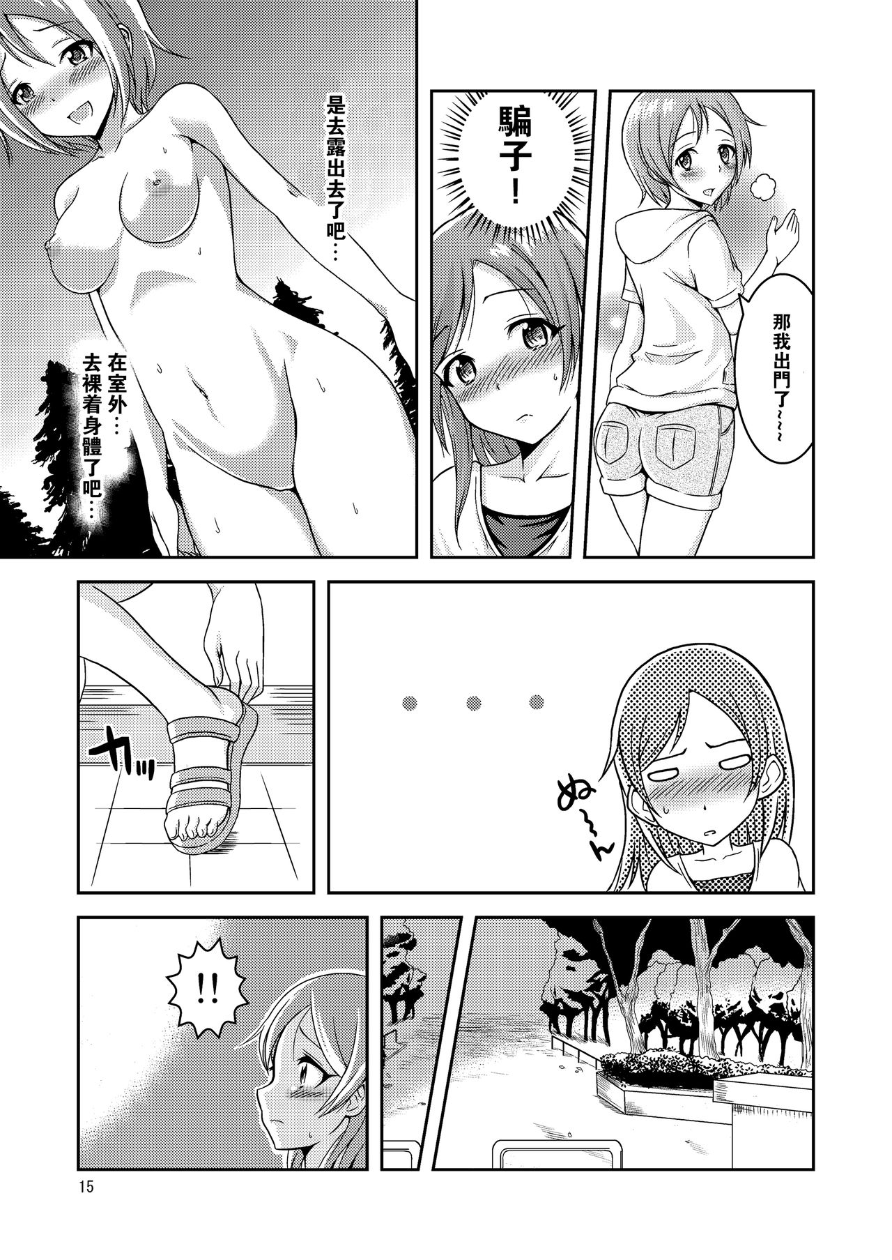 [Soramune (Yuzu Ramune)] Hentai Roshutsu Shimai [Chinese] [沒有漢化] [Digital] page 17 full