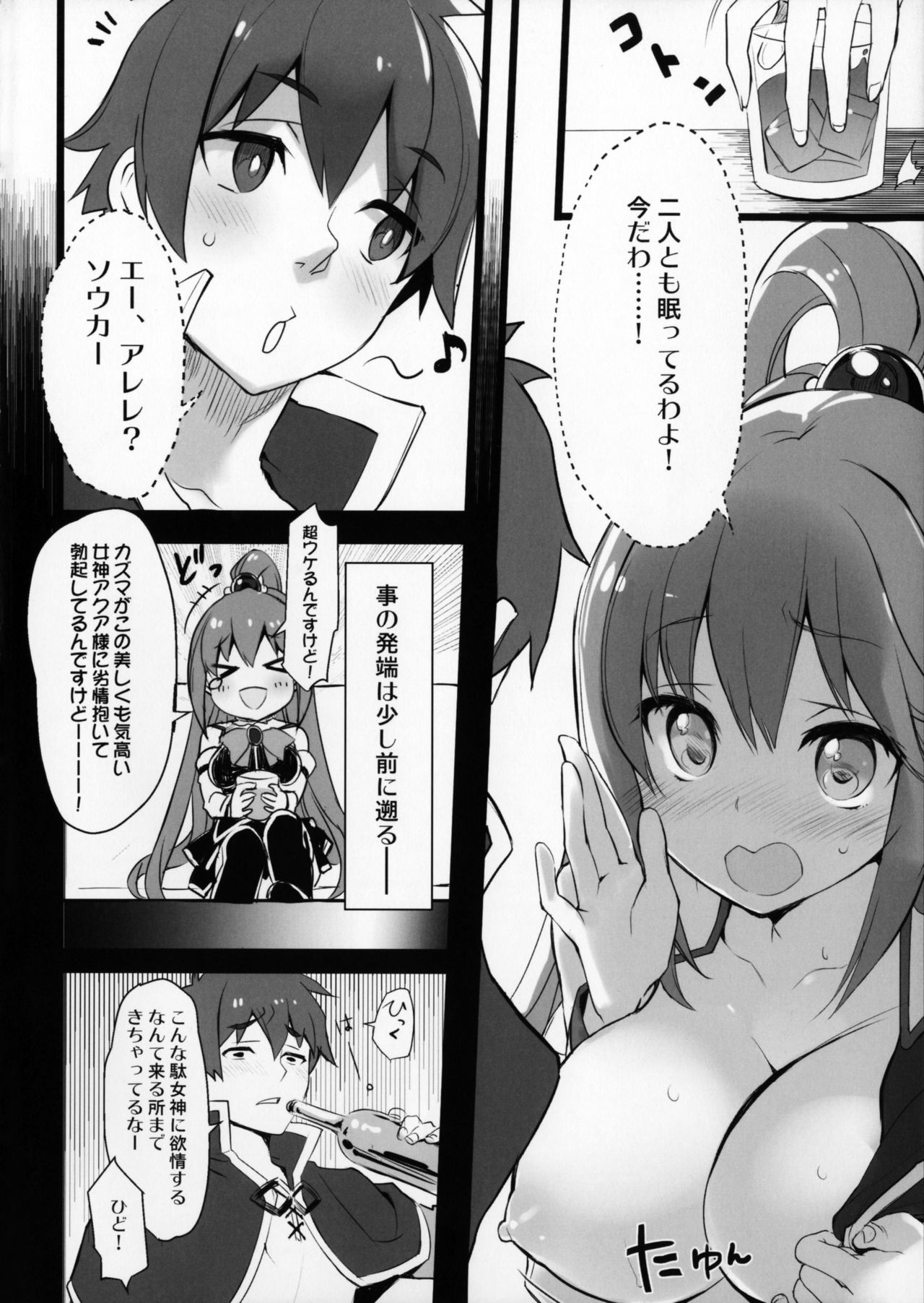 (COMIC1☆11) [WASABI (Tatami)] Hyaku Percent Osake No Sei (Kono Subarashii Sekai ni Syukufuku o!) page 5 full