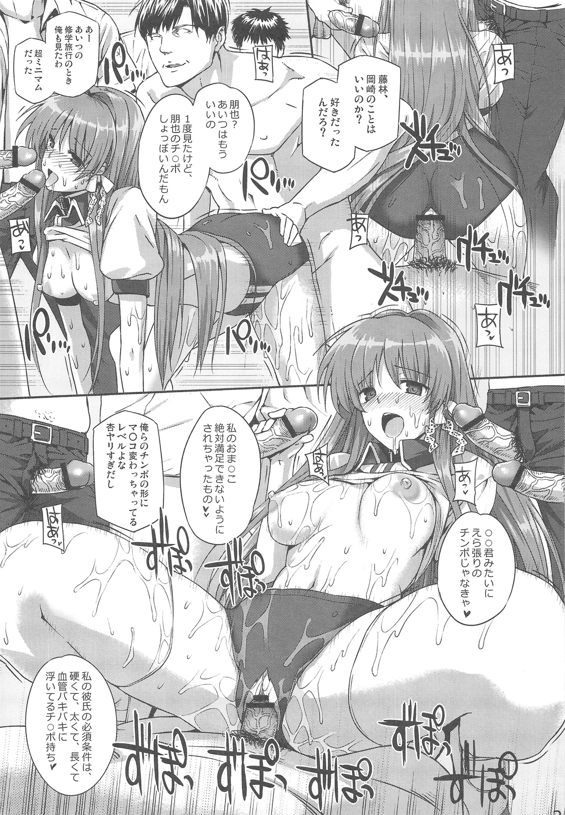 (C76) [Basutei Shower (Katsurai Yoshiaki)] CLA-MC -Saimin Hakudaku Ryoujoku Hon- (Clannad) page 23 full