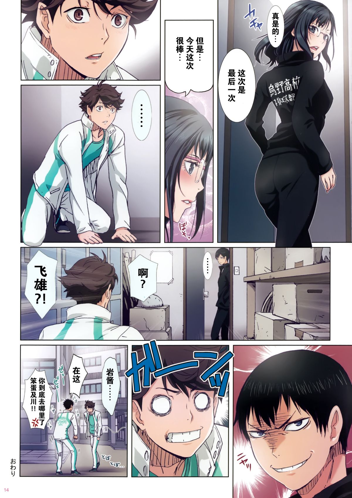 [STUDIO PAL (Nanno Koto)] Shimizu Kiyoko Returns (Haikyuu!!) [Chinese] [脸肿汉化组] [Digital] page 15 full