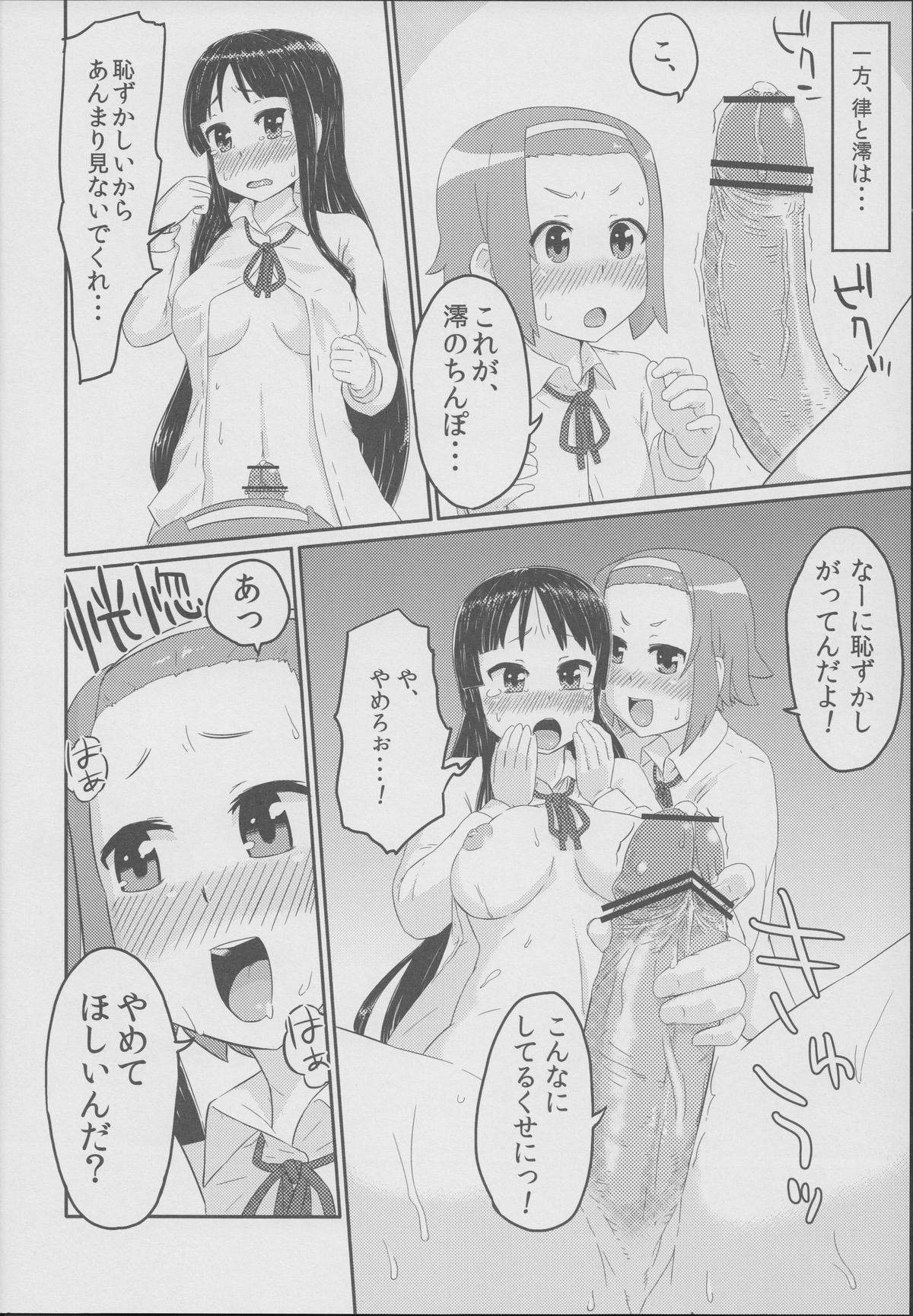 (C79) [Morimiyakan (Morimiya Masayuki)] SHTT (K-ON!) page 23 full