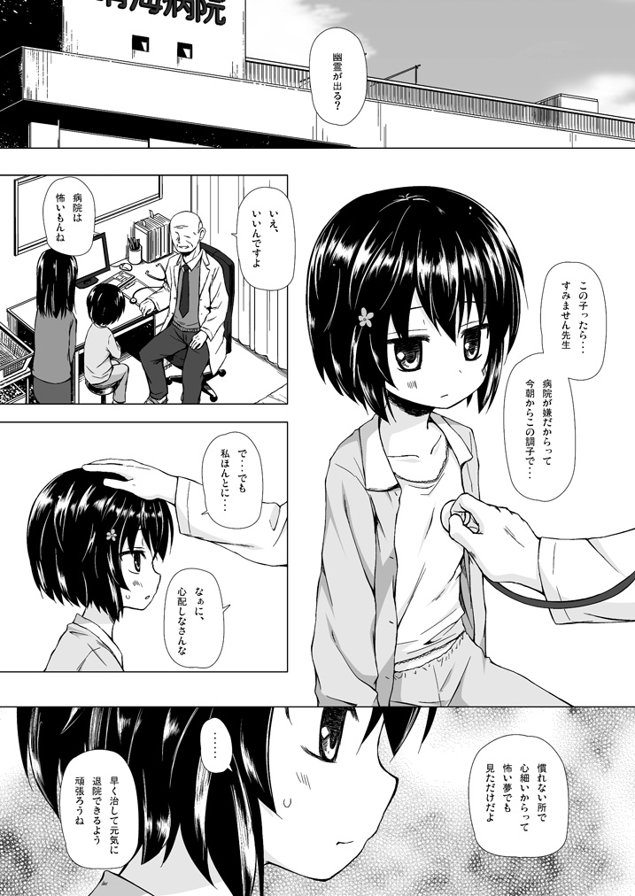 [Noraneko-no-Tama (Yukino Minato)] Monokemono Soushuuhen Goya [Digital] page 28 full