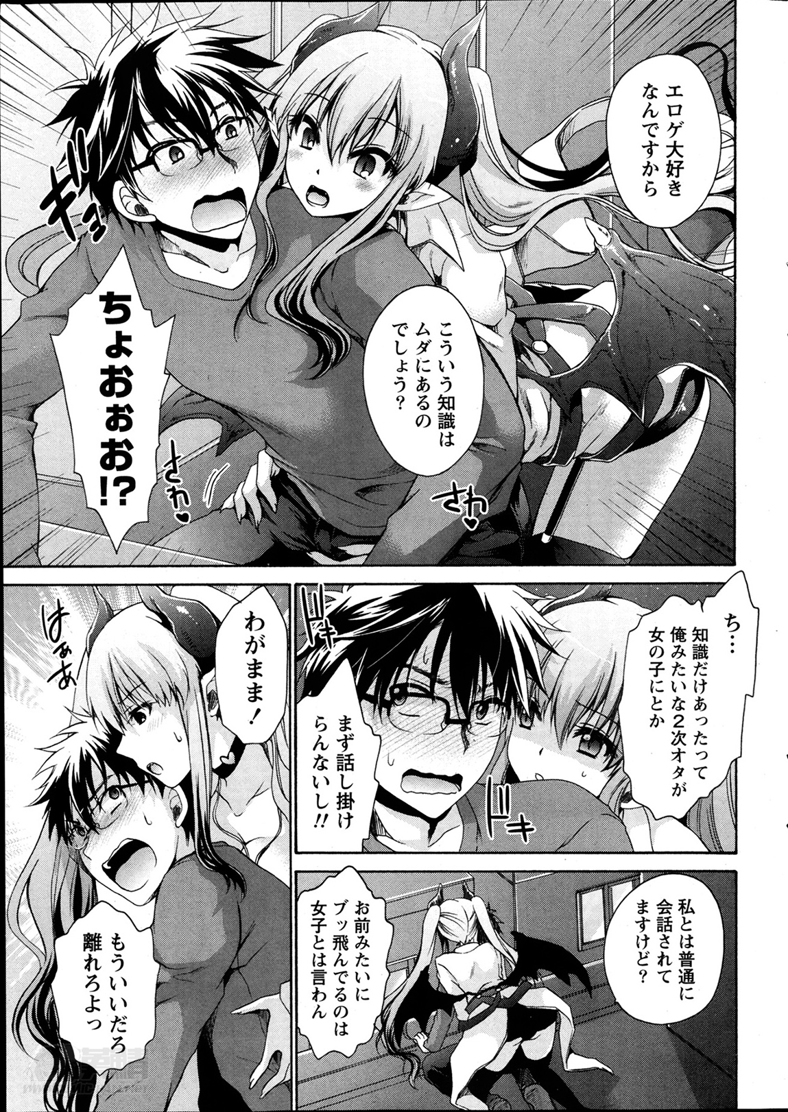 [Shinonome Ryu] Ore to Kanojo to Owaru Sekai Ch.1-4 page 11 full