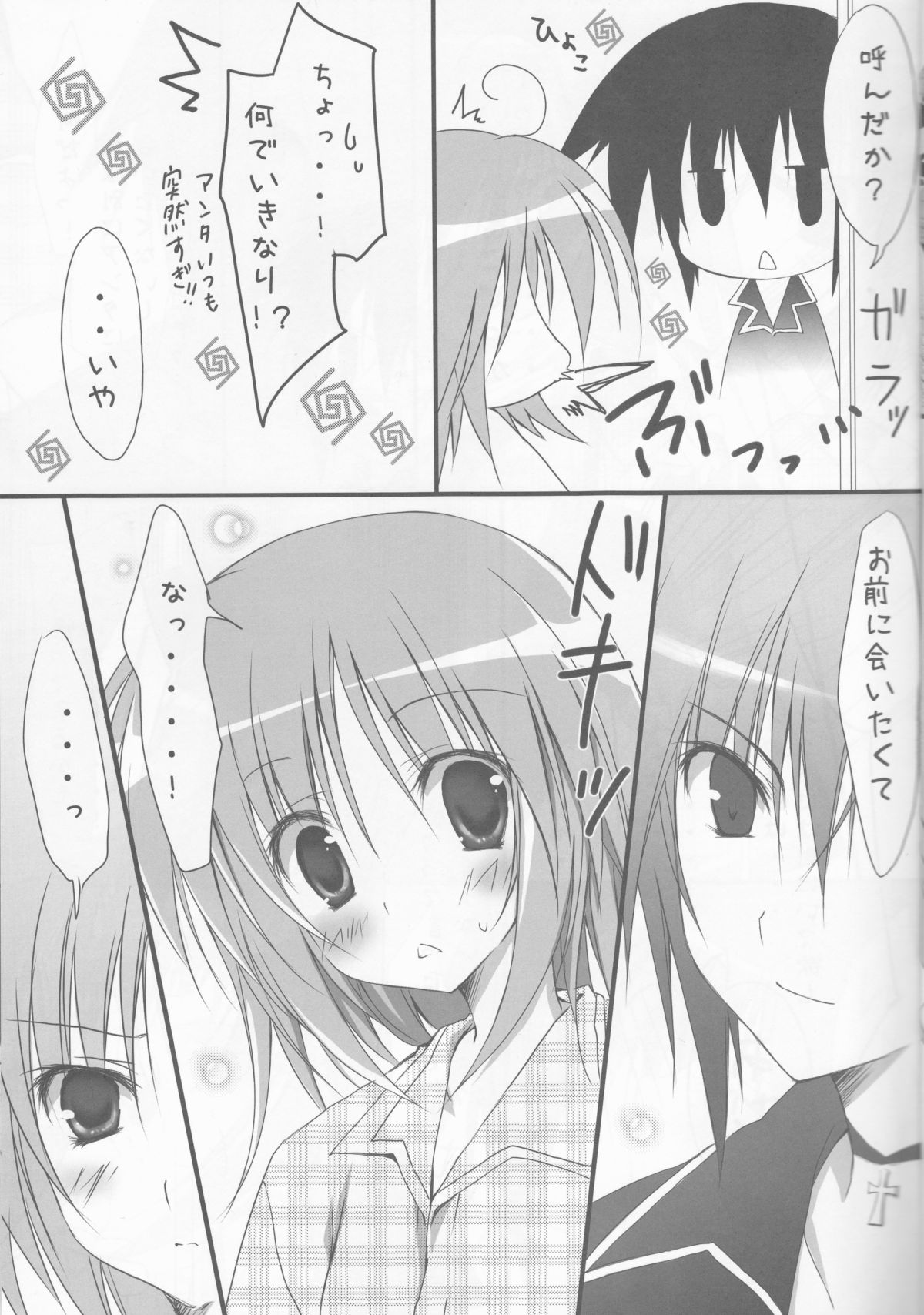 (C77) [Muzin Syoujo (Korie Riko)] Shugo Knight (Shugo Chara!) page 8 full