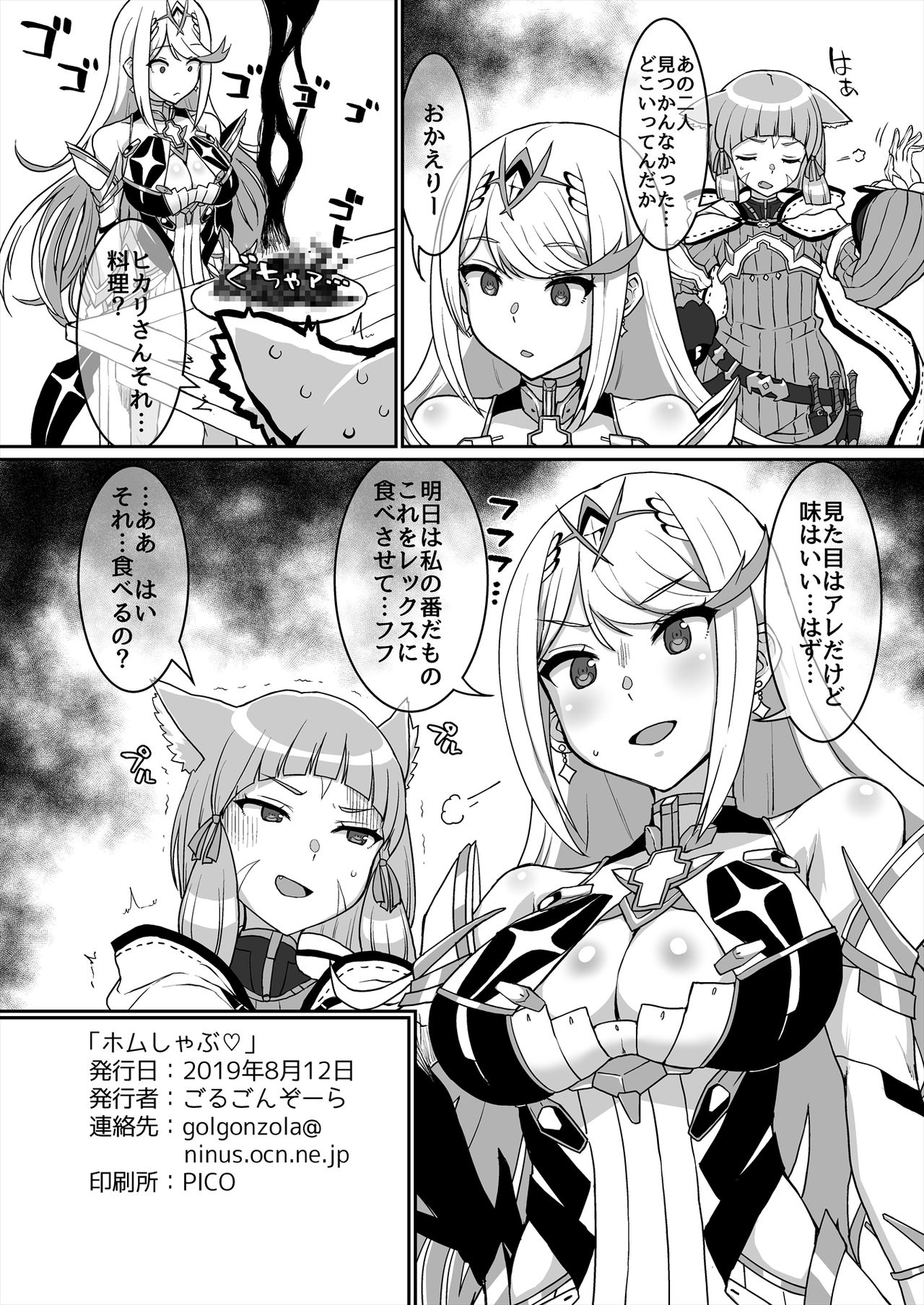 [ParadiseGom (Gorgonzola)] Omake no Matome+ (Various) [Digital] page 43 full