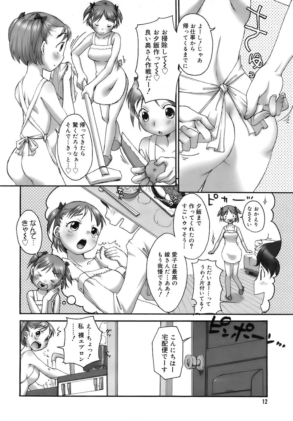 [イコル_行本未__分 4本 080731 page 38 full