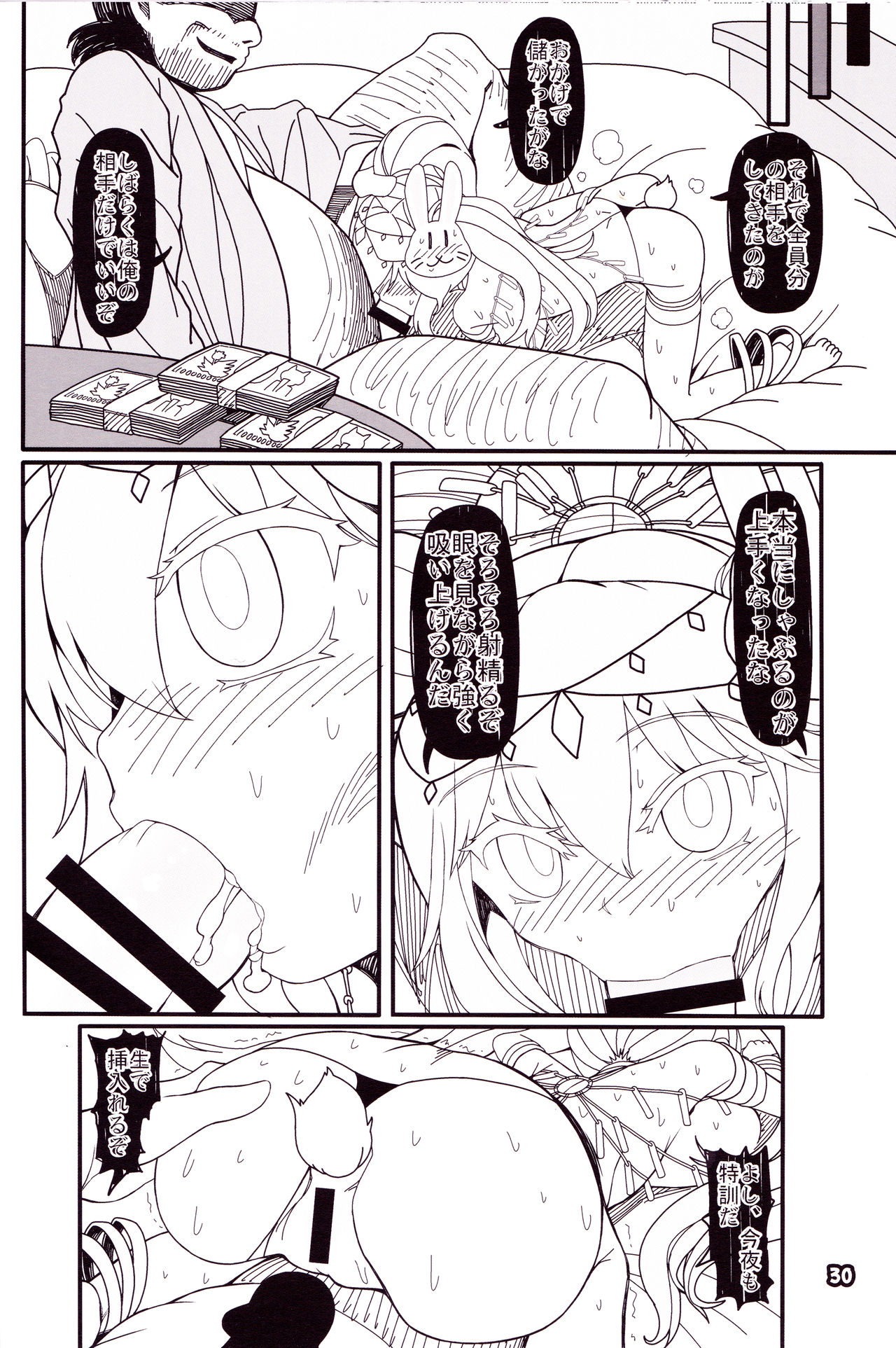 (C92) [Yashiya (YASSY)] Kokoro Odoru (Touhou Project) page 29 full