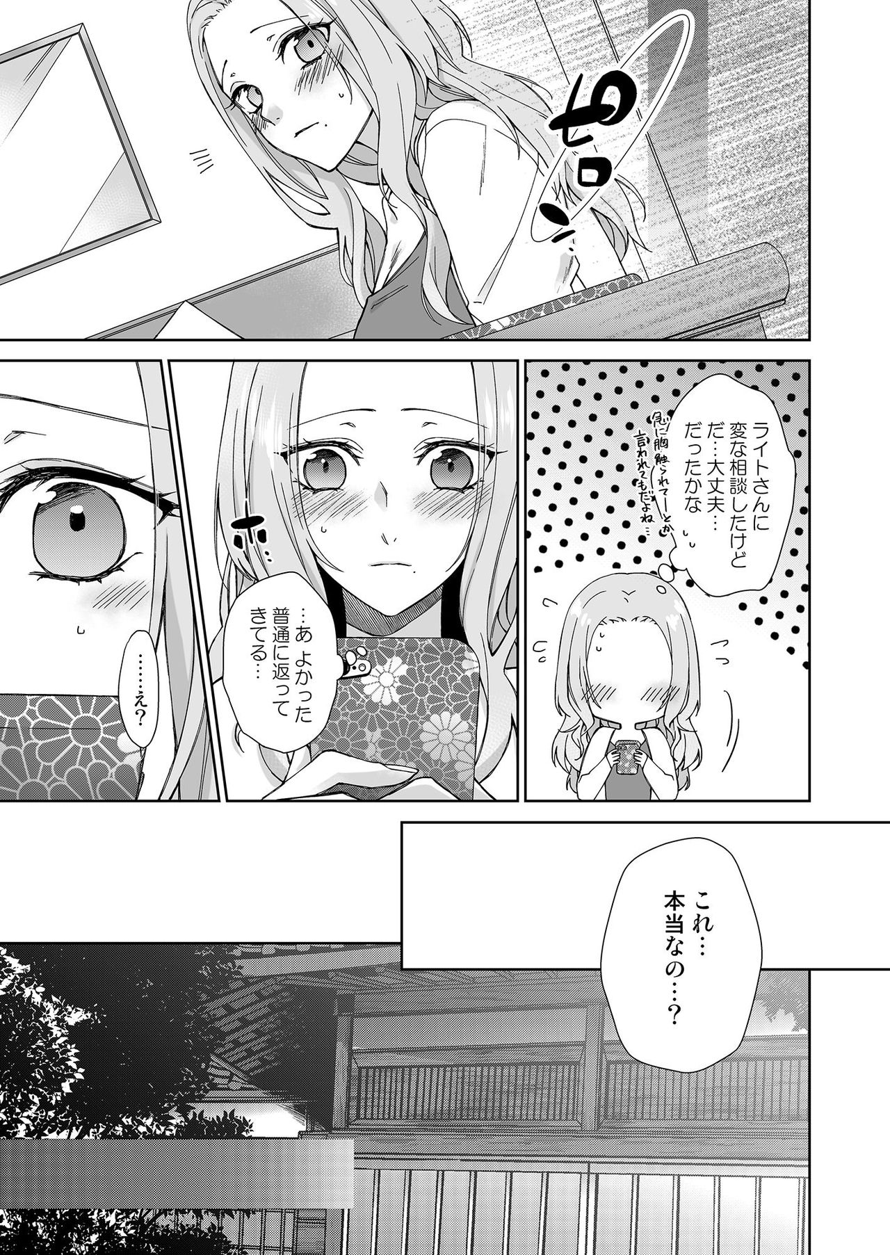 [城井ユキ] 俺のためだけに鳴いて？ 第3-10話 page 13 full