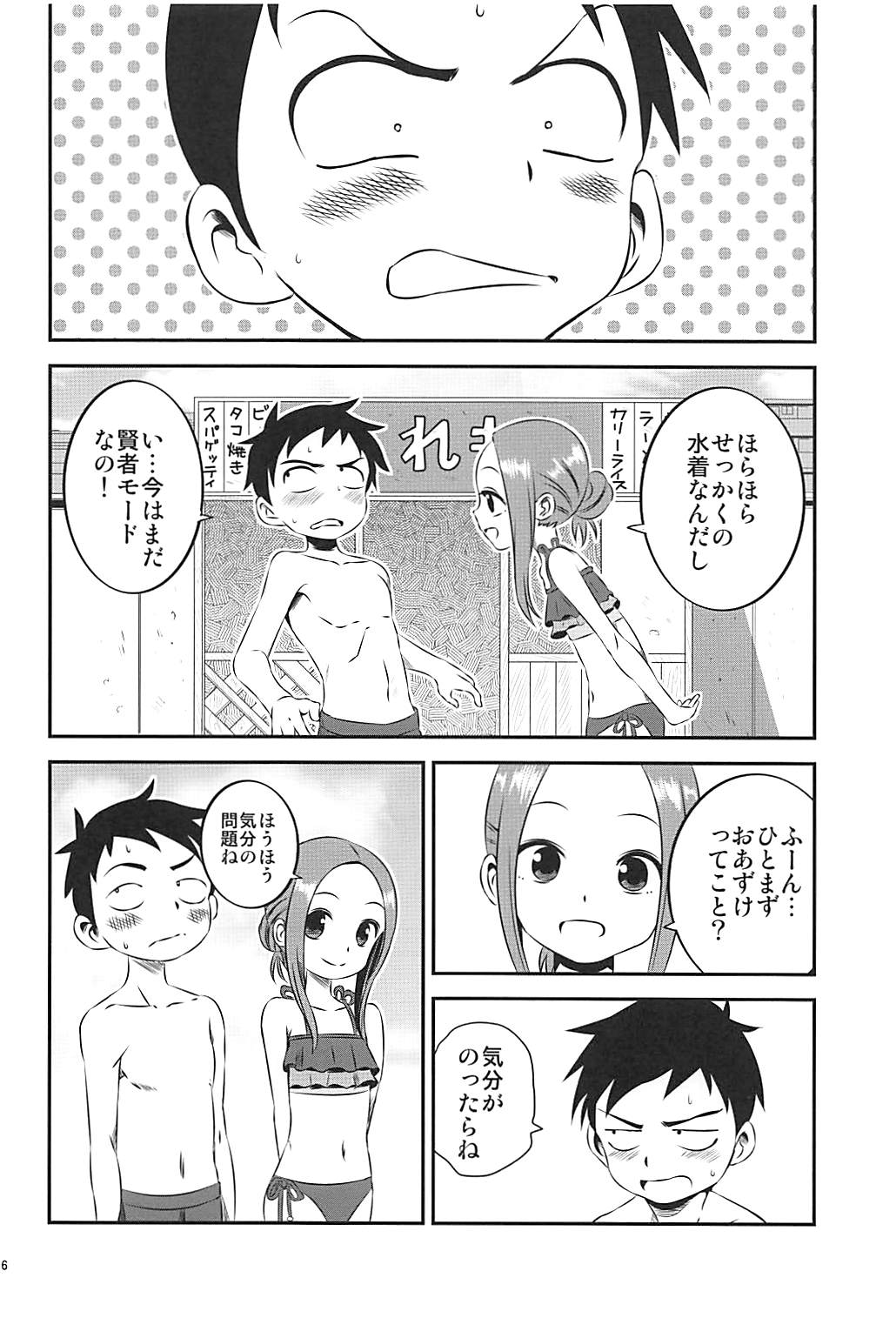 (C94) [Kakohimenoutuwa (Yuumazume)] Kyou mo Nishikata-kun wa Takagi-san ni Misukasareteru 7 (Karakai Jouzu no Takagi-san) page 6 full