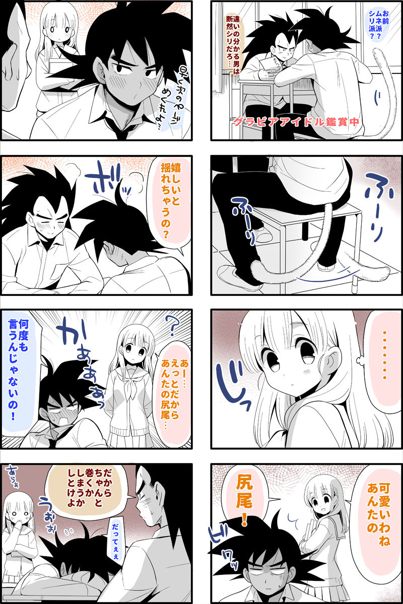 [BERRY BAGEL (Kanekiyo Miwa)] Gakuparo (Dragon Ball Z) page 7 full