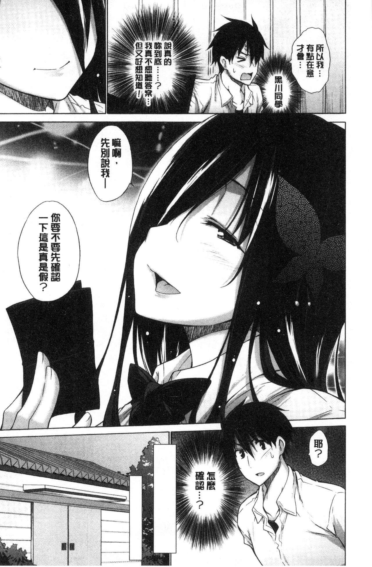 [Miyano Kintarou] Hishoujo List - The Non-Virgin List  | 非處女的名單 [Chinese] page 63 full