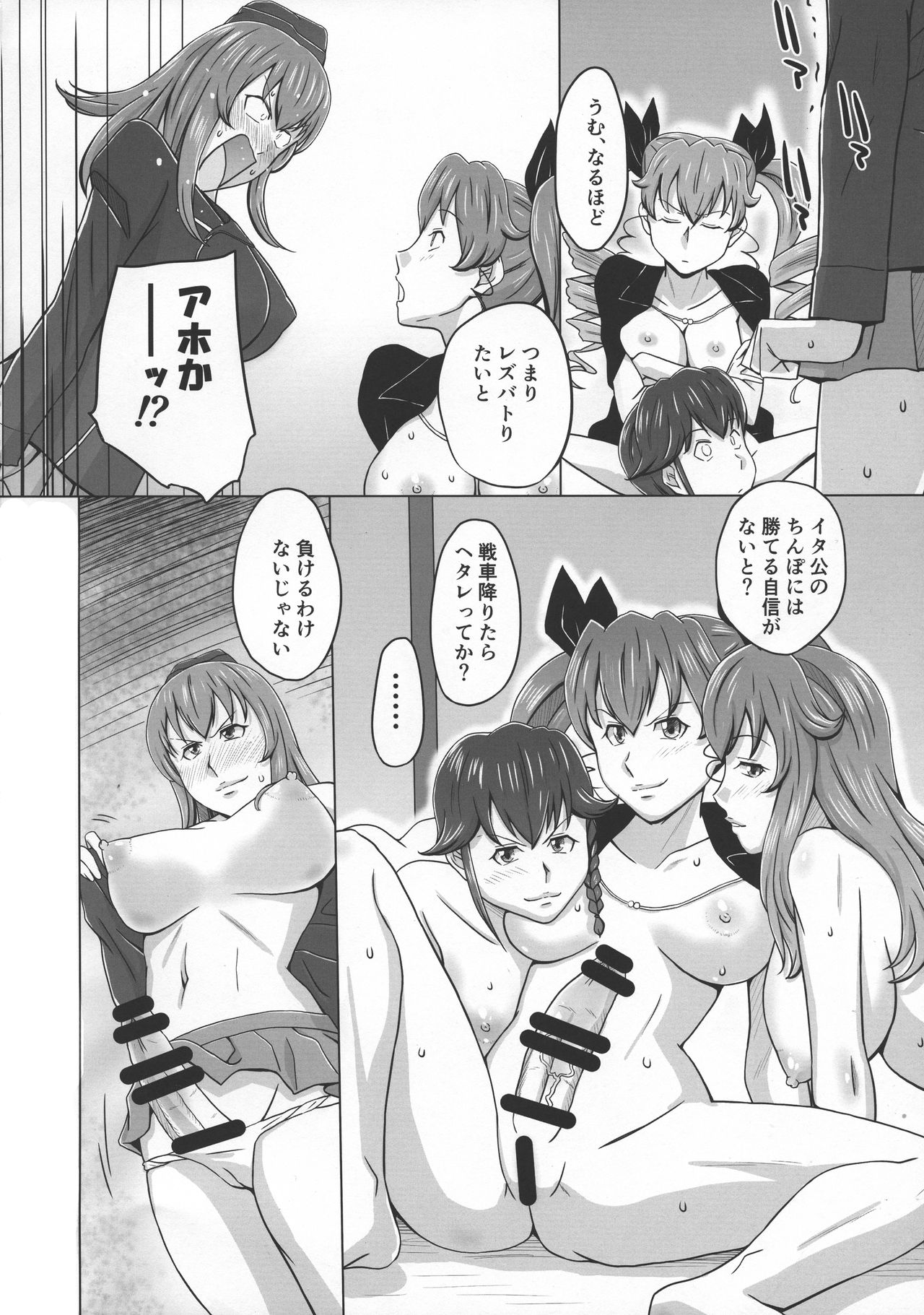 (Futaket 15.5) [Miura Iota (Miura Iota)] Ura Senshamichi Futanari Les Battle! Vol. 2 (Girls und Panzer) page 6 full