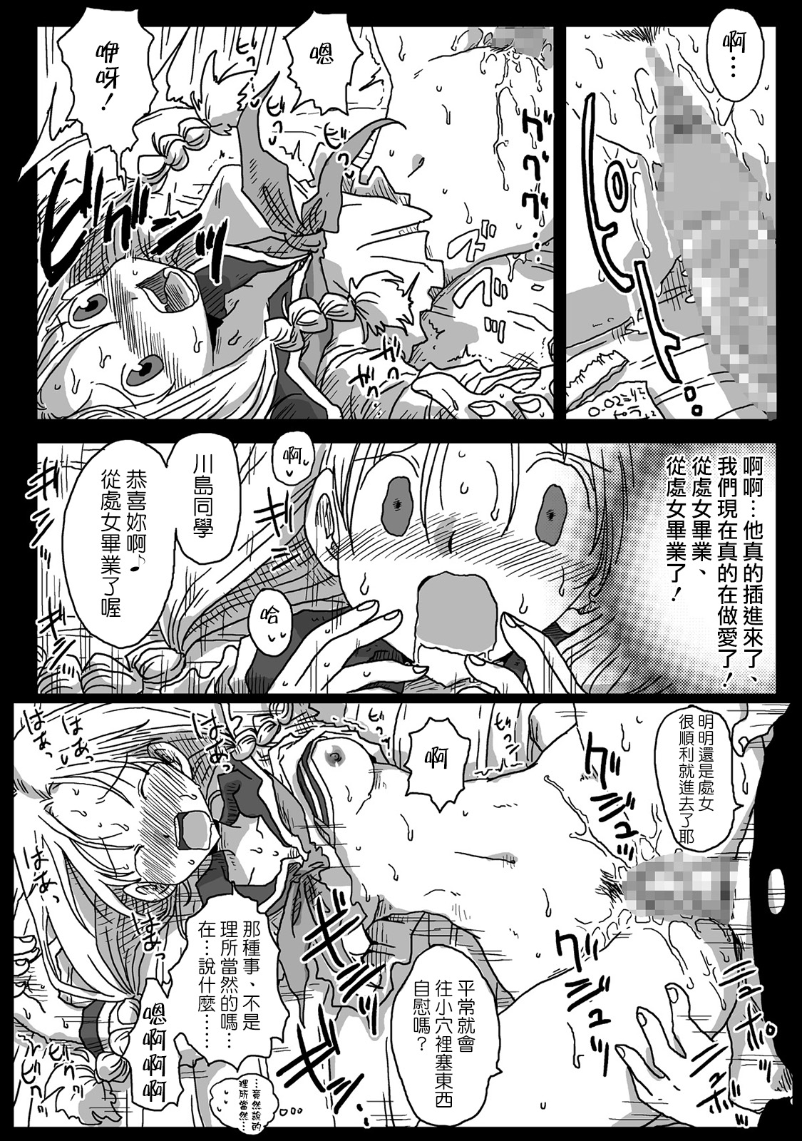 [Amahara Teikoku (Amahara)] Teisou Gyakuten Sekai [Chinese] [為了拯救自己的蛋蛋漢化] [Digital] page 8 full