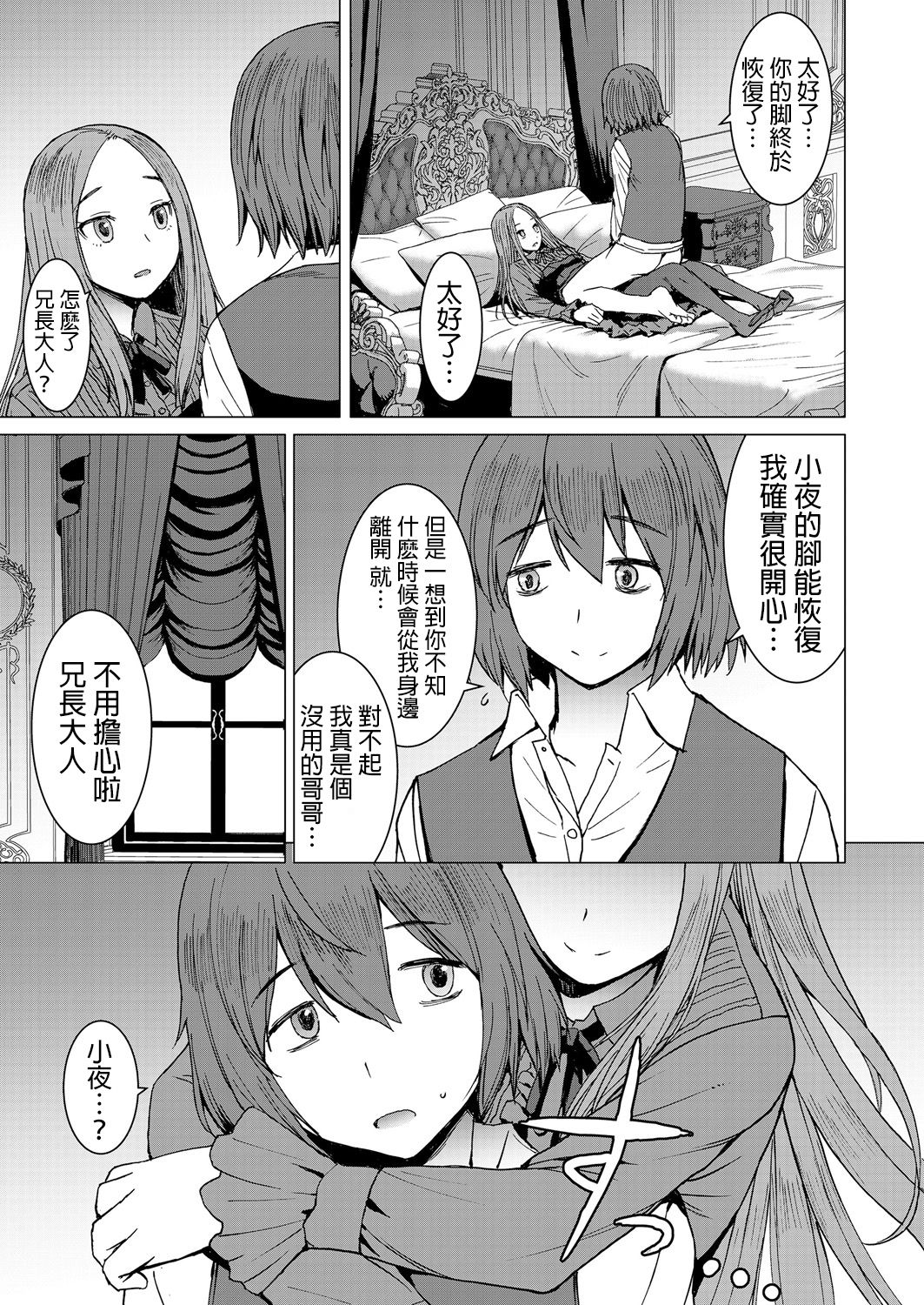 [Kokuryuugan] Saya To Boku (Girls forM Vol. Vol.18) [Chinese] [沒有漢化] [Digital] page 26 full