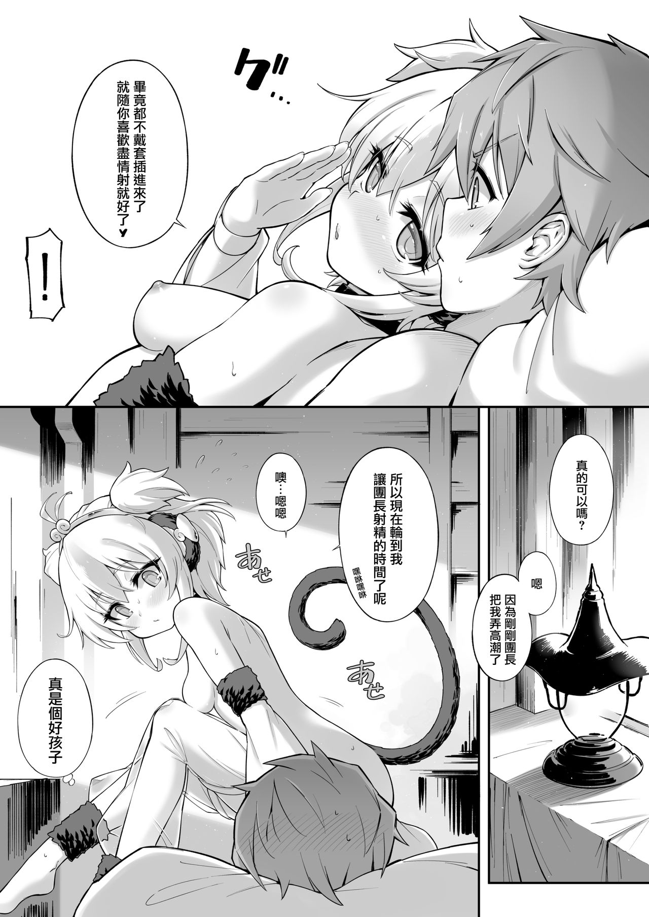 [Tamarun (Tamarun)] Andira La Land I + II (Granblue Fantasy) [Chinese] [Lolipoi汉化组] [Digital] page 44 full
