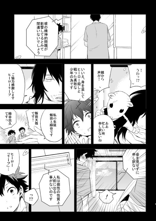 [Aikan Elegy (Yoshida Chiaki)] Ureta Sekai no Oto o Kikasete (Boku no Hero Academia) [Digital] page 9 full