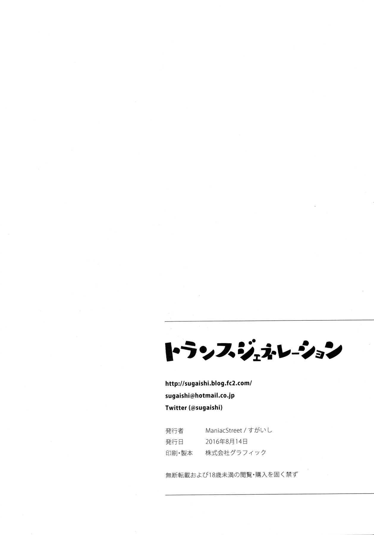 (C90) [Maniac Street (Sugaishi)] Trans Generation (To LOVE-Ru) page 29 full