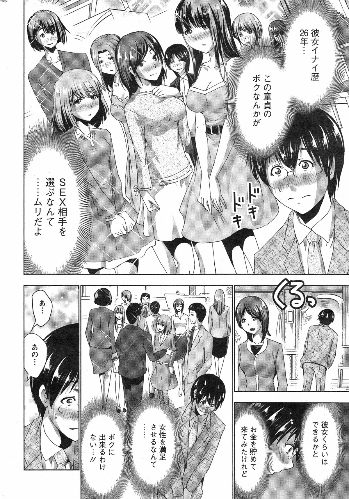 [Aoi Shou] Best Couple Ch.1-2 page 6 full