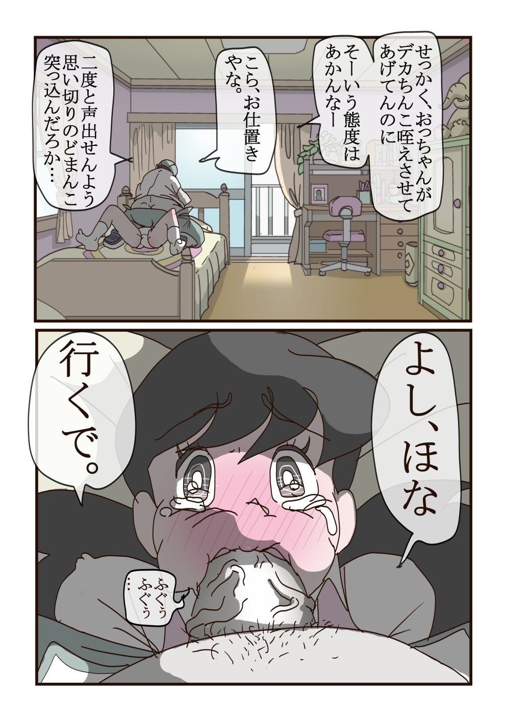 [momo] Shizuka-chan no Higeki (Doraemon) page 11 full