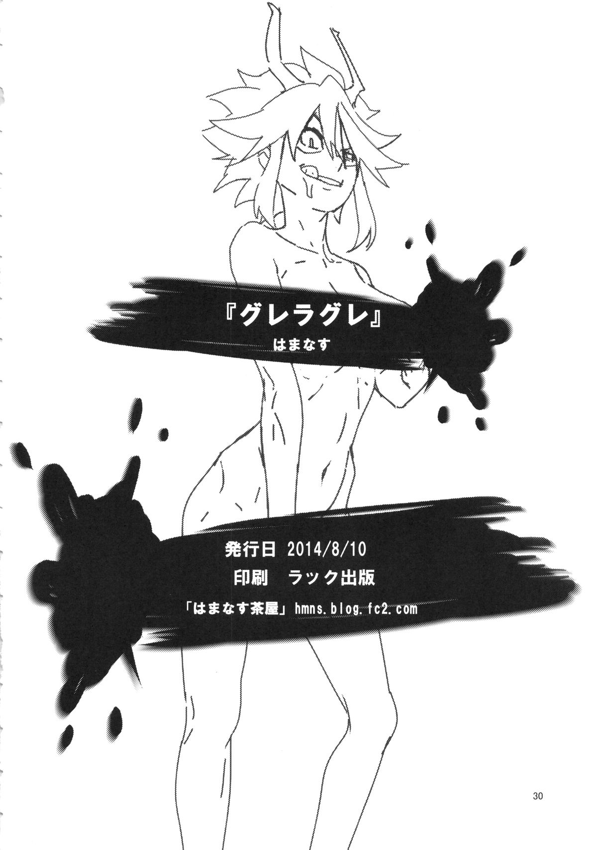 (C86) [Hamanasu Chaya (Hamanasu)] Gurre La Gurre (Tengen Toppa Gurren Lagann) page 29 full