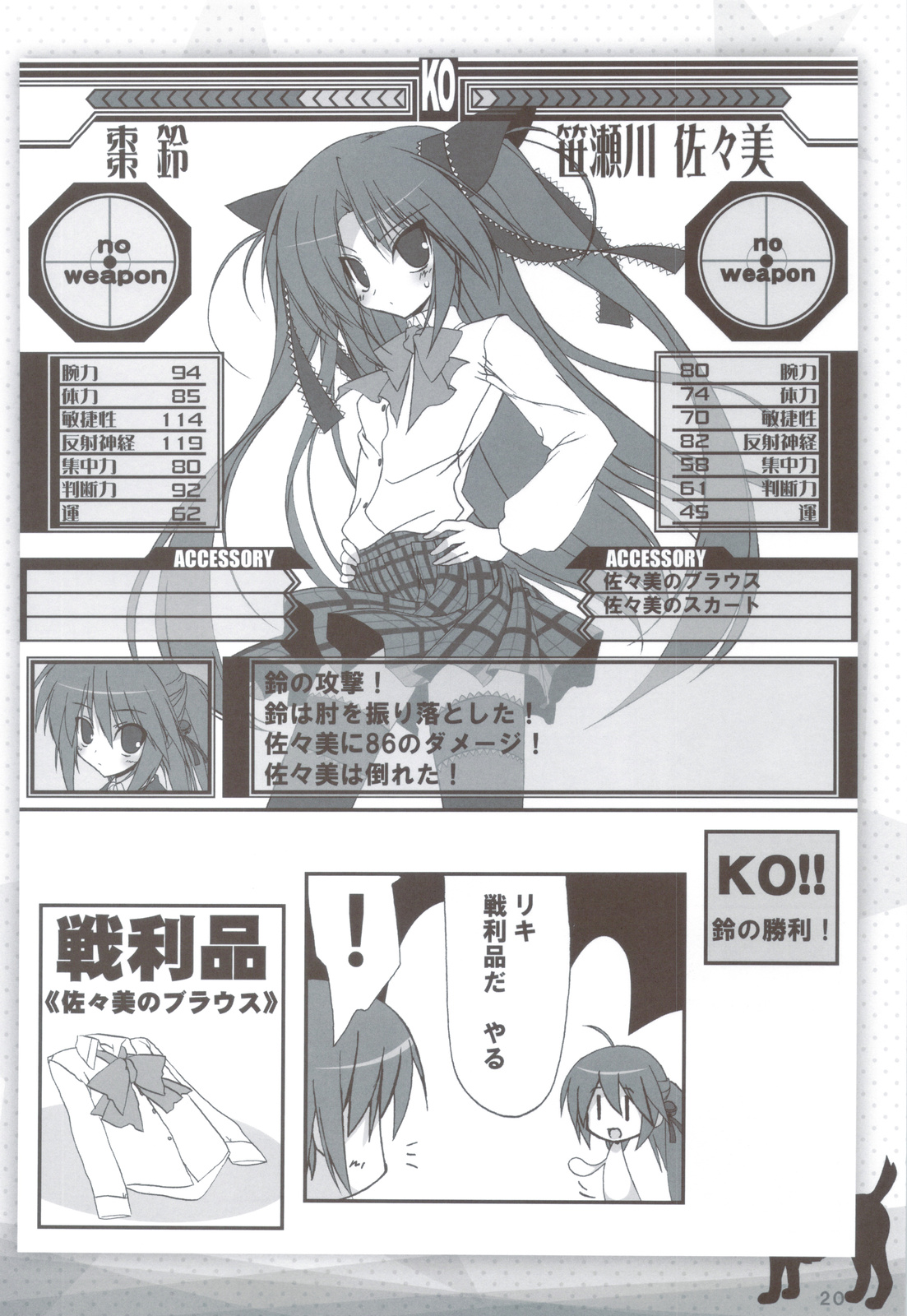 (C83) [Tennenseki (Suzuri)] Ritobasu Soushuuhen (Little Busters!) page 19 full