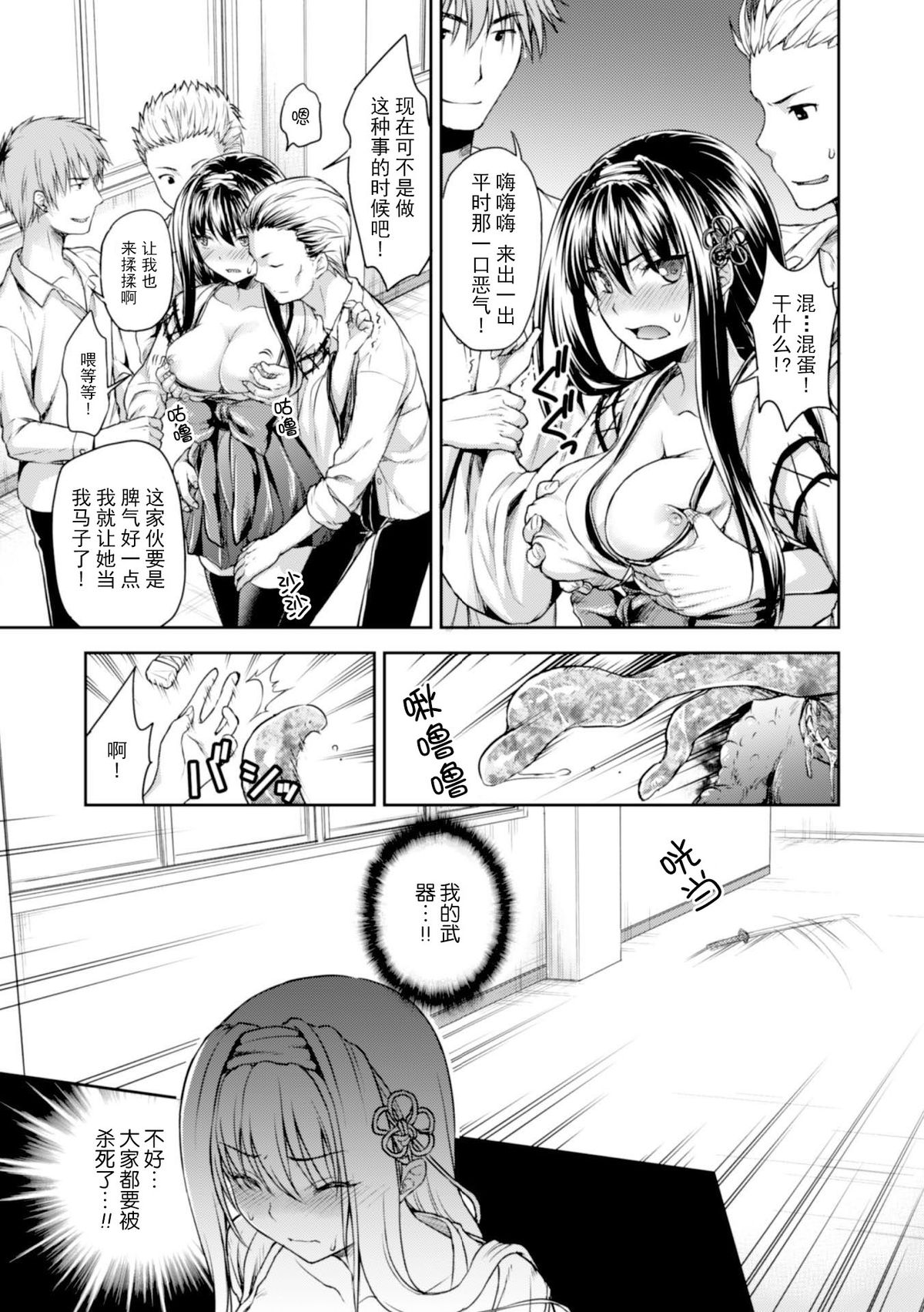 [Punita] Uragirareta Gakuen Taimashi (Heroine Pinch Vol. 3) [Chinese] [脸肿汉化组] [Digital] page 6 full