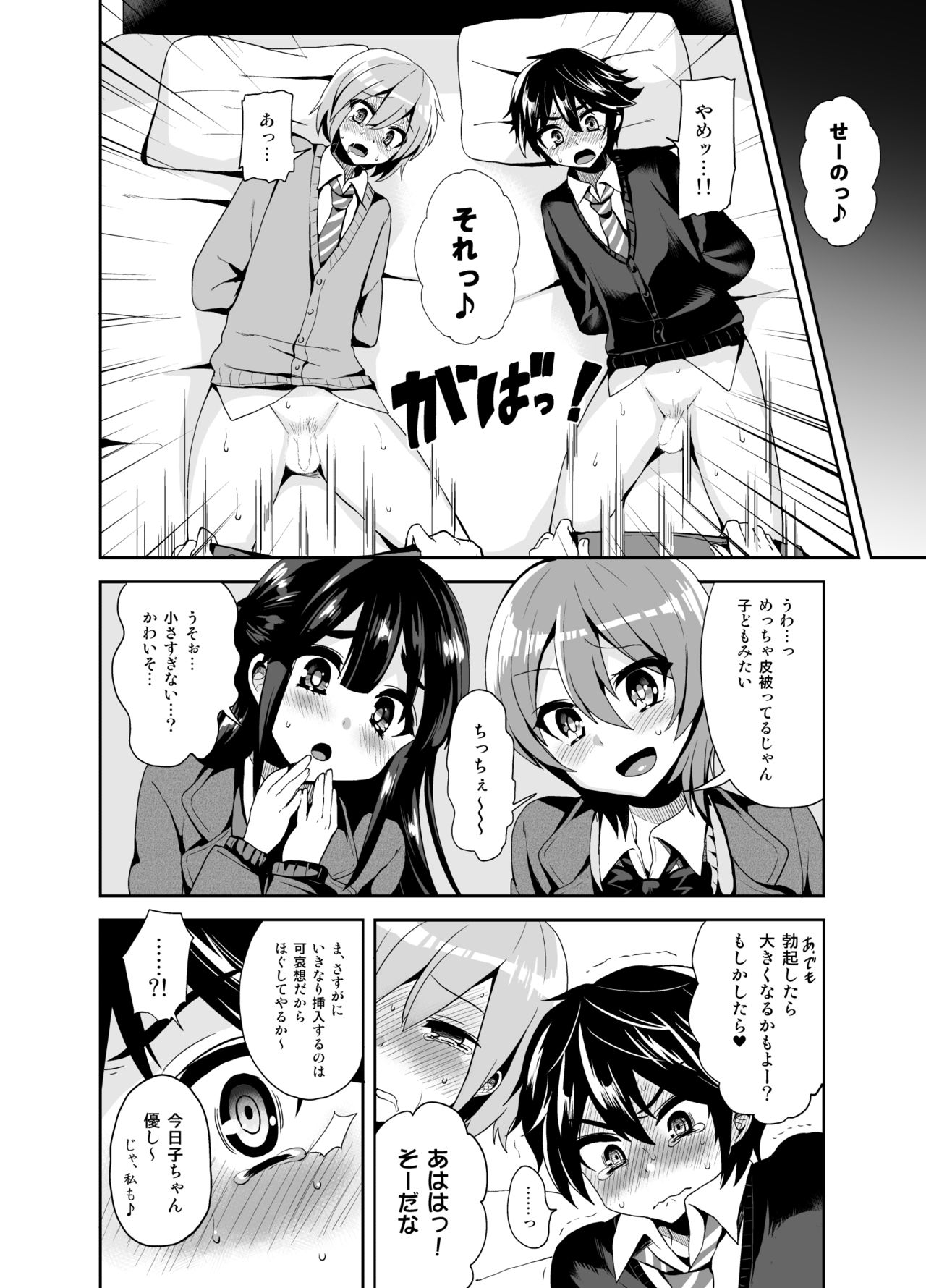 [Oshiruko Kan (Piririnegi)] Futanari! Oshioki Time ~Shounen Shojo Soushitsu-hen~ [Digital] page 11 full