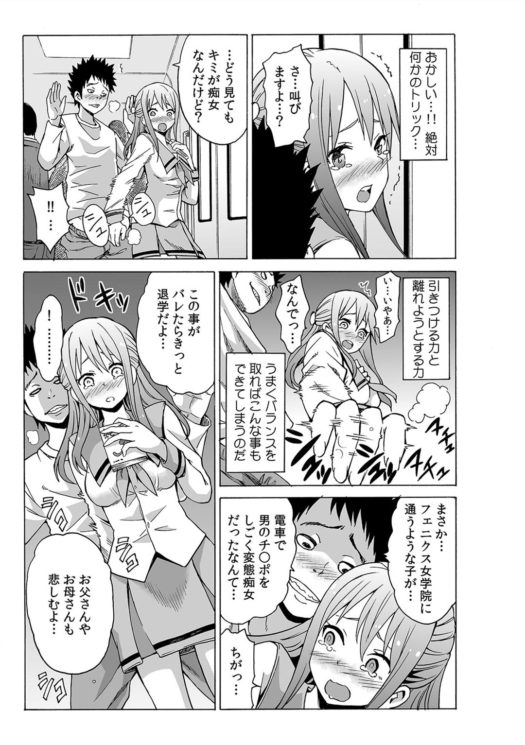 [Ketarou] Jiryoku de Micchaku Docking ~Iretakunai no ni Suiyoserarete!~ 1-2 page 5 full